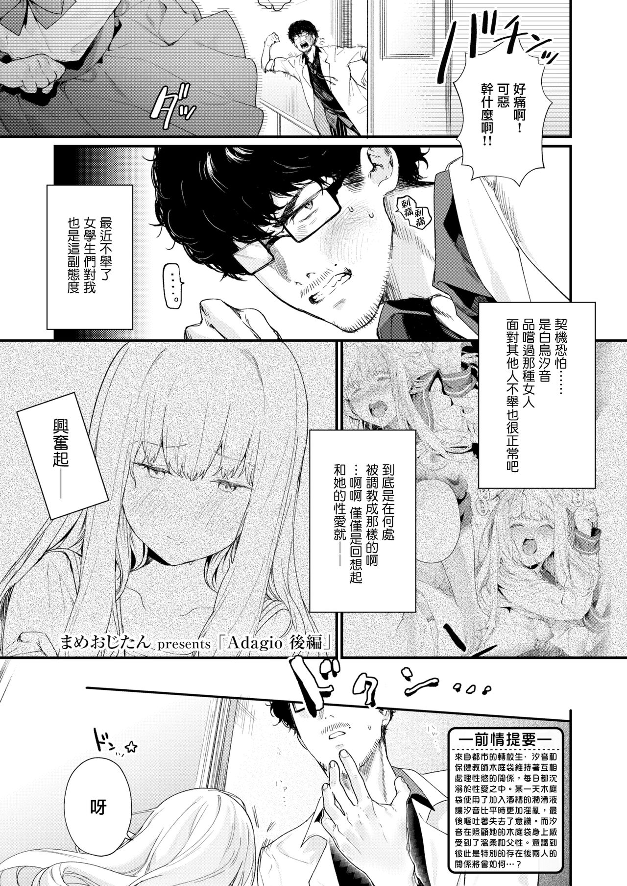 Adagio -Kouhen- page 1 full