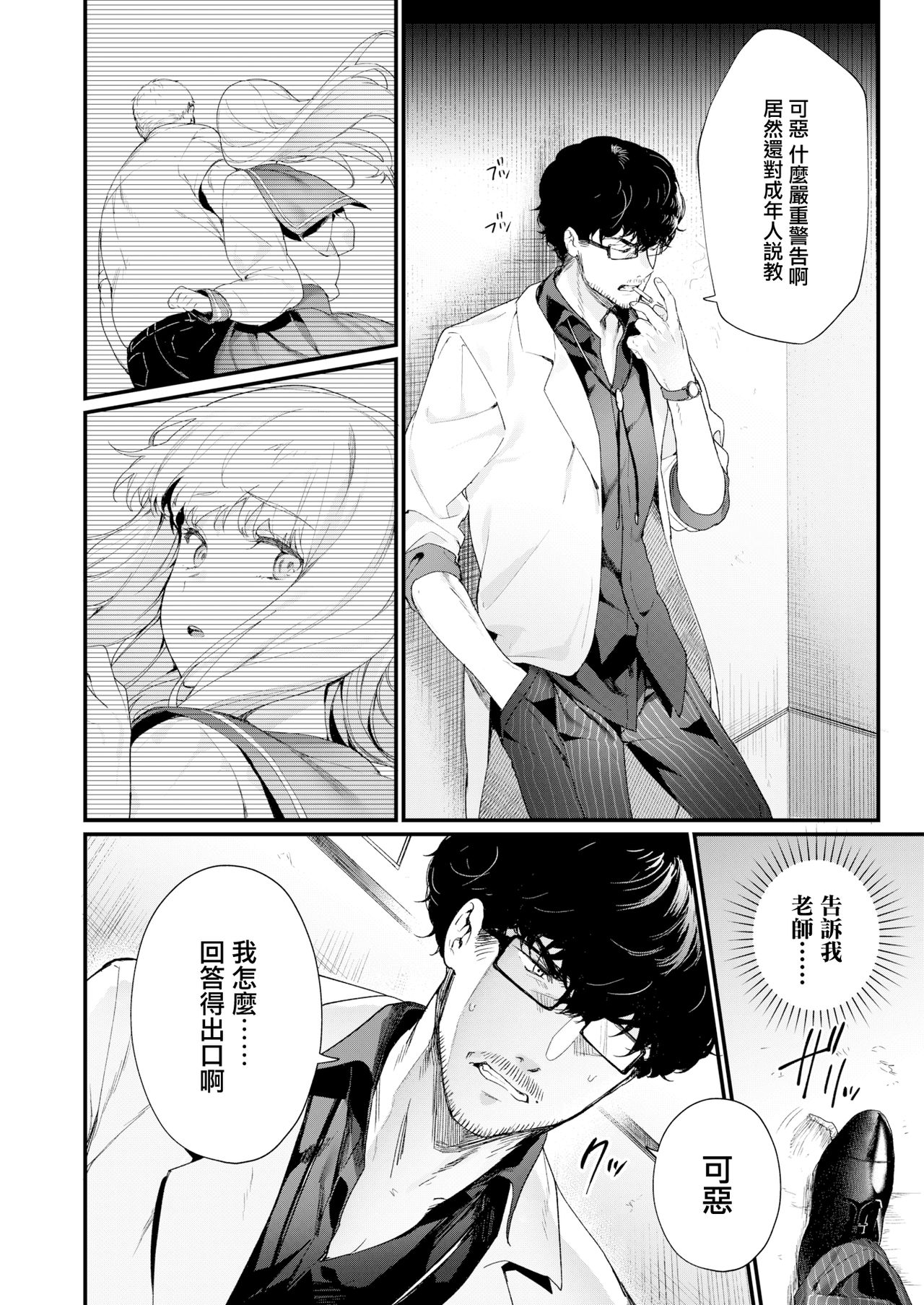 Adagio -Kouhen- page 4 full