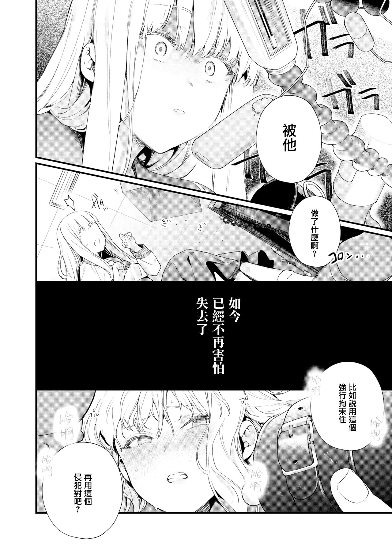 Adagio -Kouhen- page 6 full