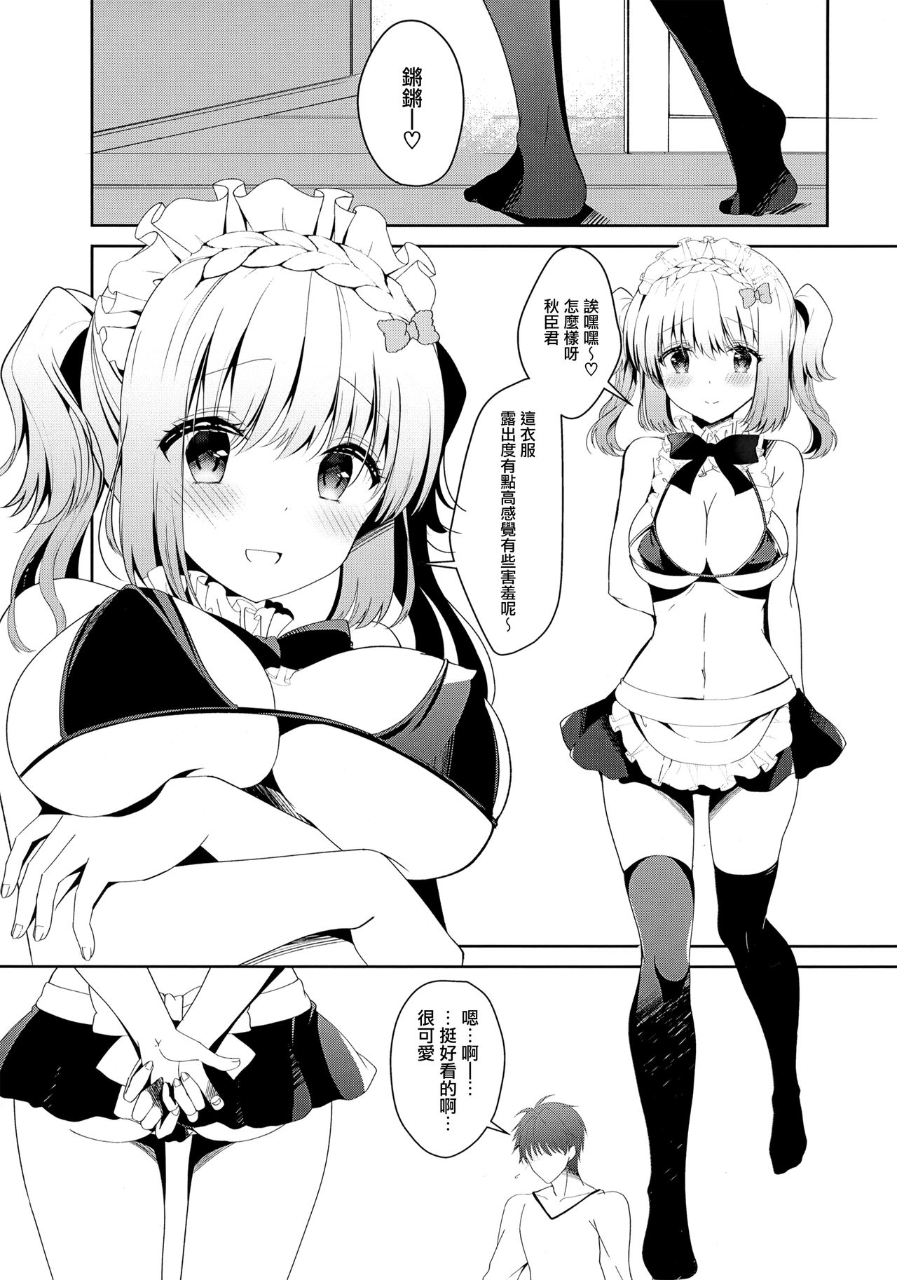 Gohoushi Dekinai Koharu-chan page 5 full