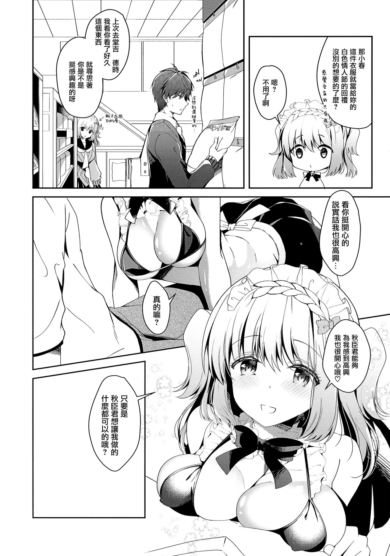 Gohoushi Dekinai Koharu-chan page 6 full