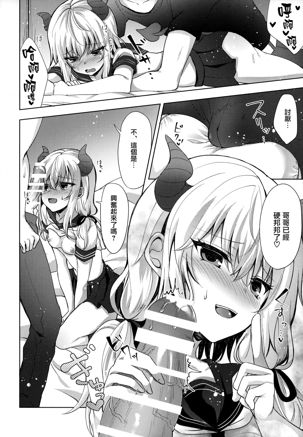 Gimai no Succubus to xxx page 10 full