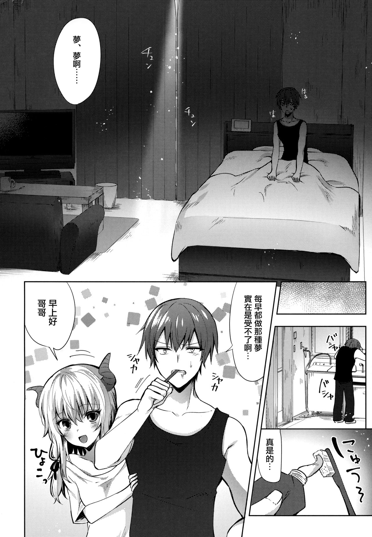 Gimai no Succubus to xxx page 4 full