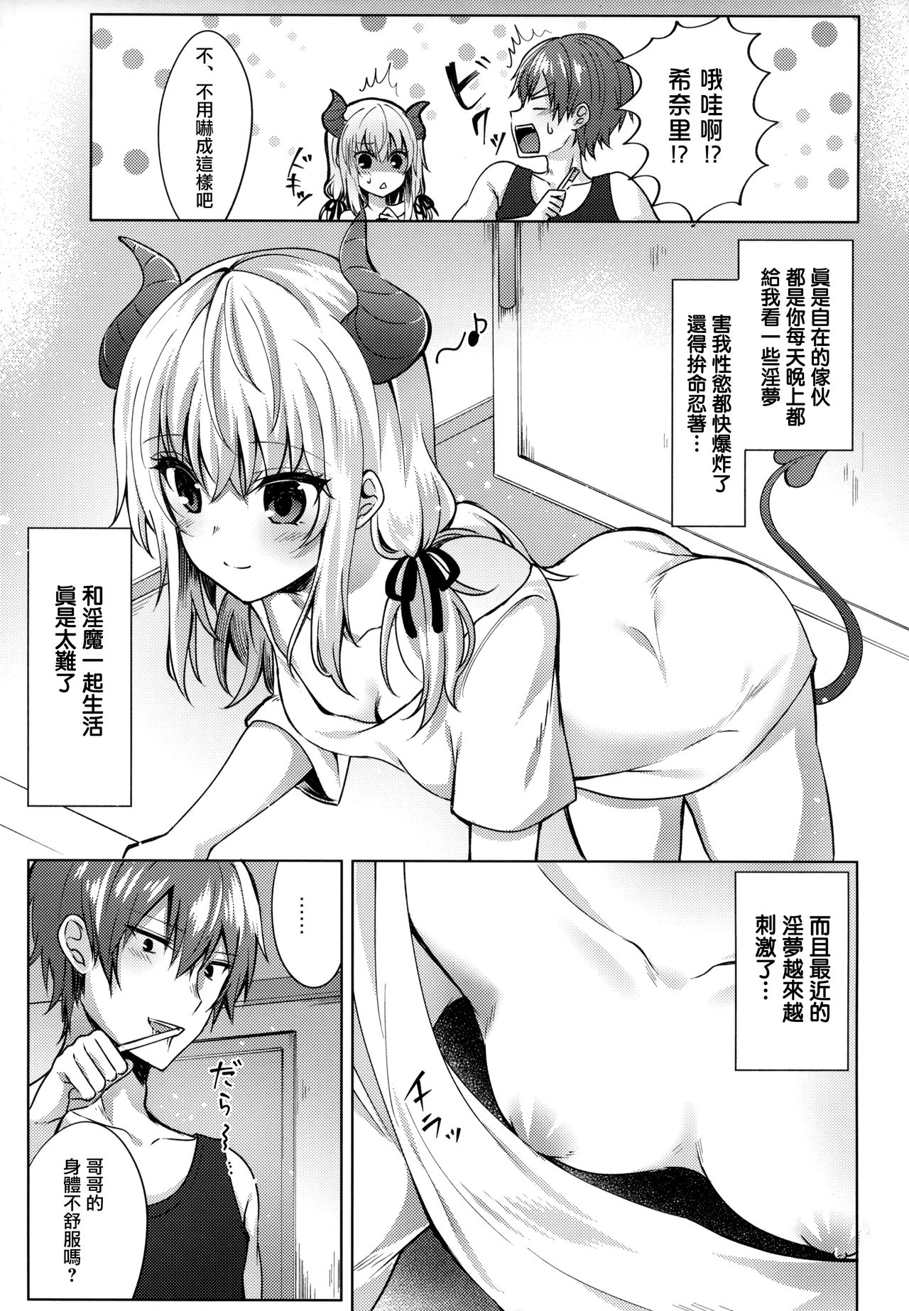Gimai no Succubus to xxx page 5 full