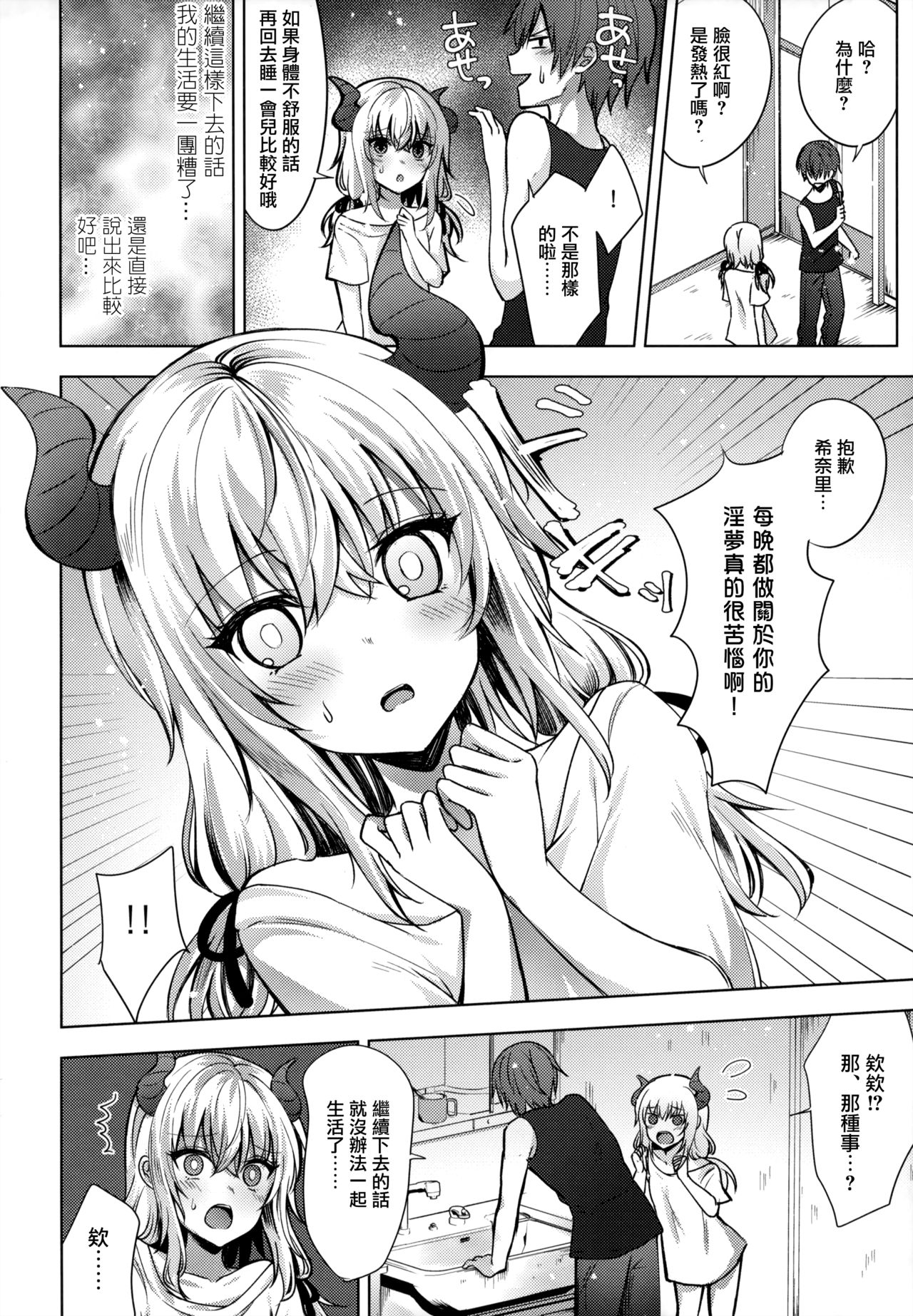 Gimai no Succubus to xxx page 6 full