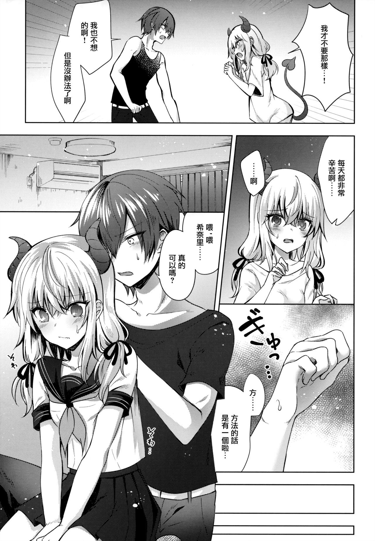 Gimai no Succubus to xxx page 7 full
