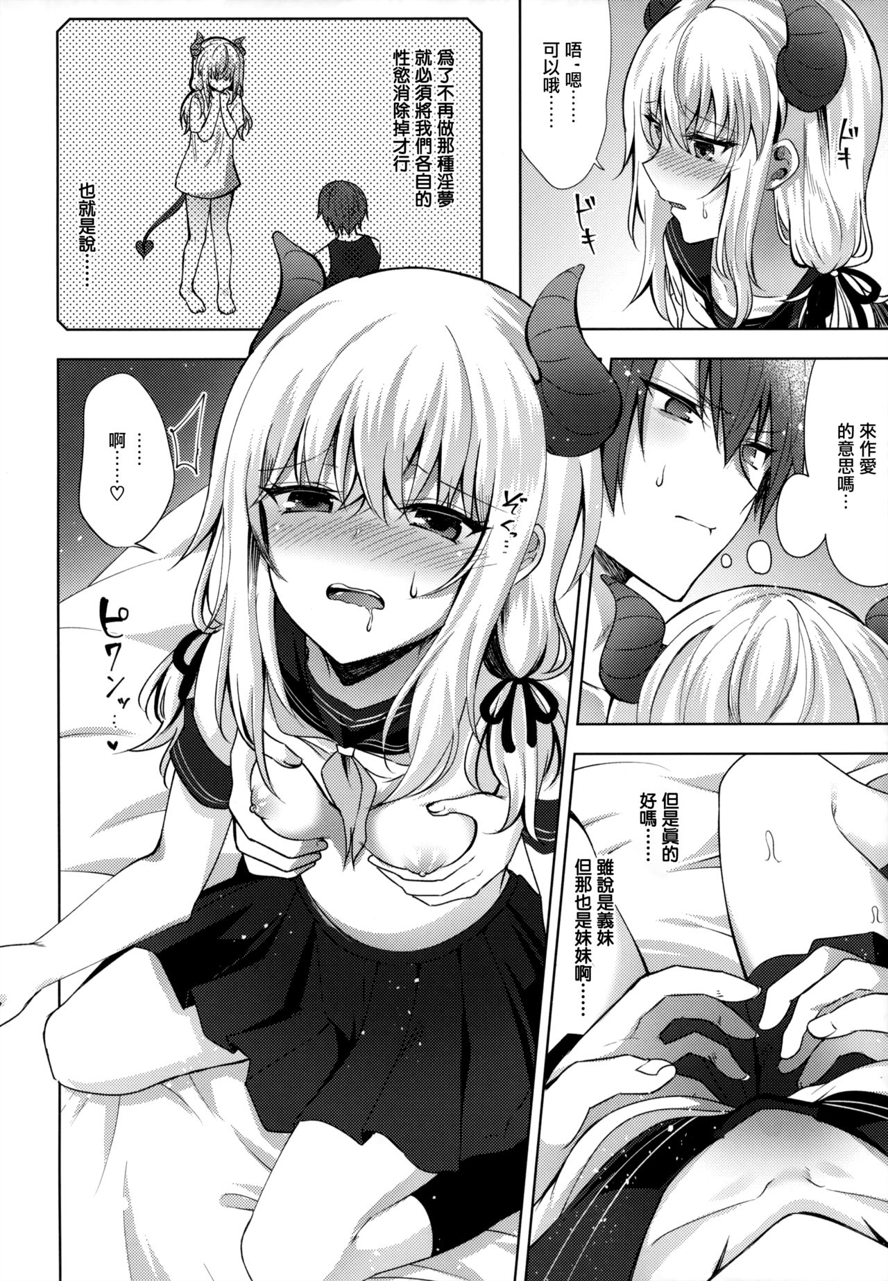 Gimai no Succubus to xxx page 8 full