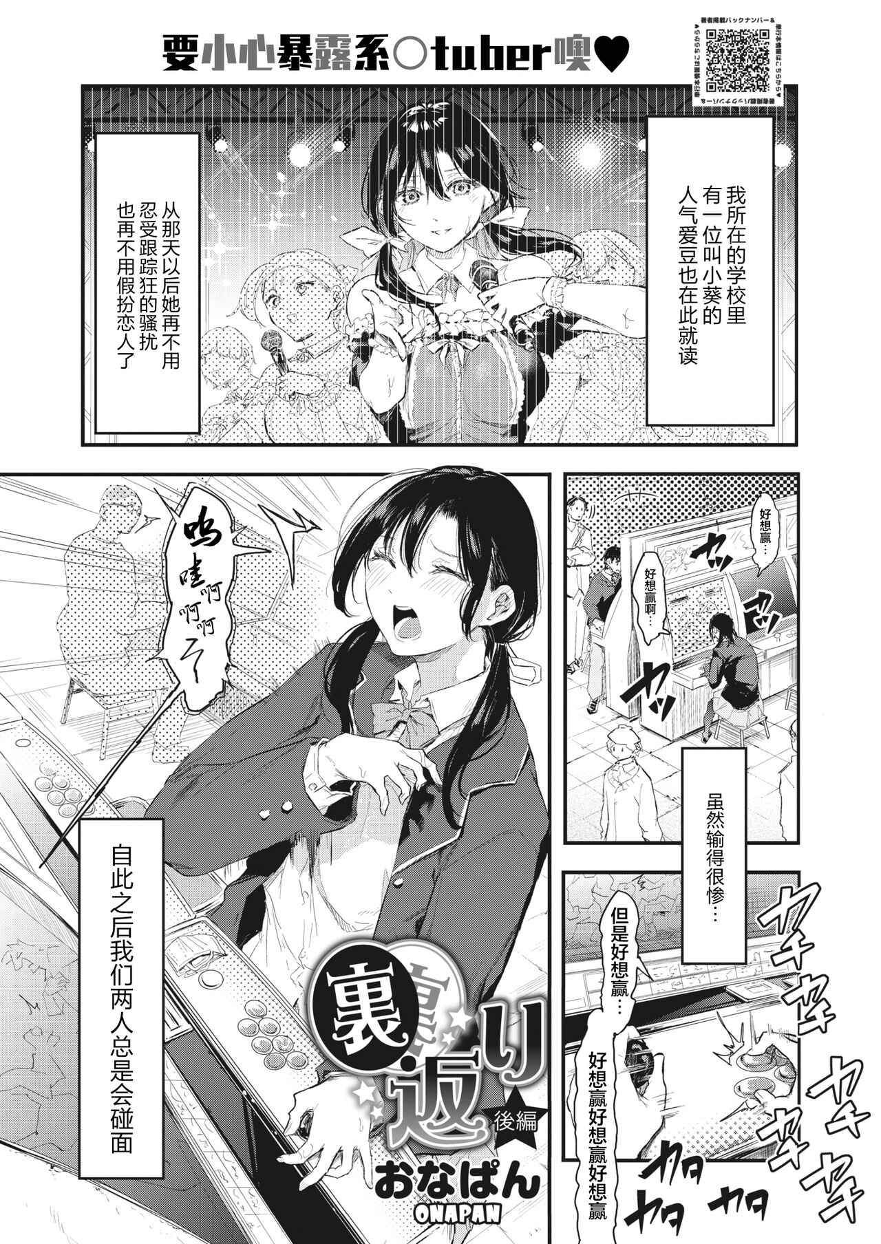 Uragaeri Kouhen page 1 full