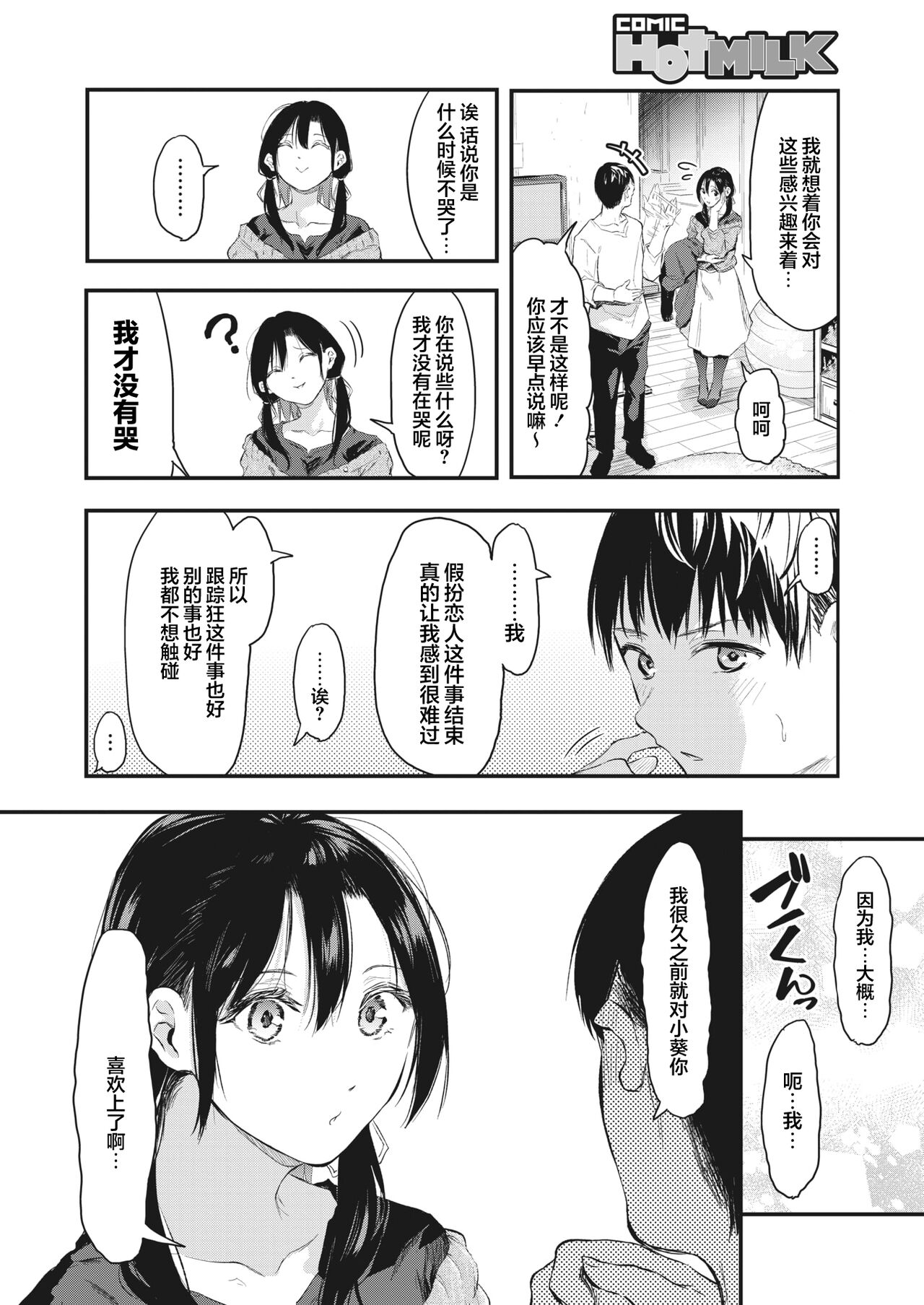 Uragaeri Kouhen page 10 full