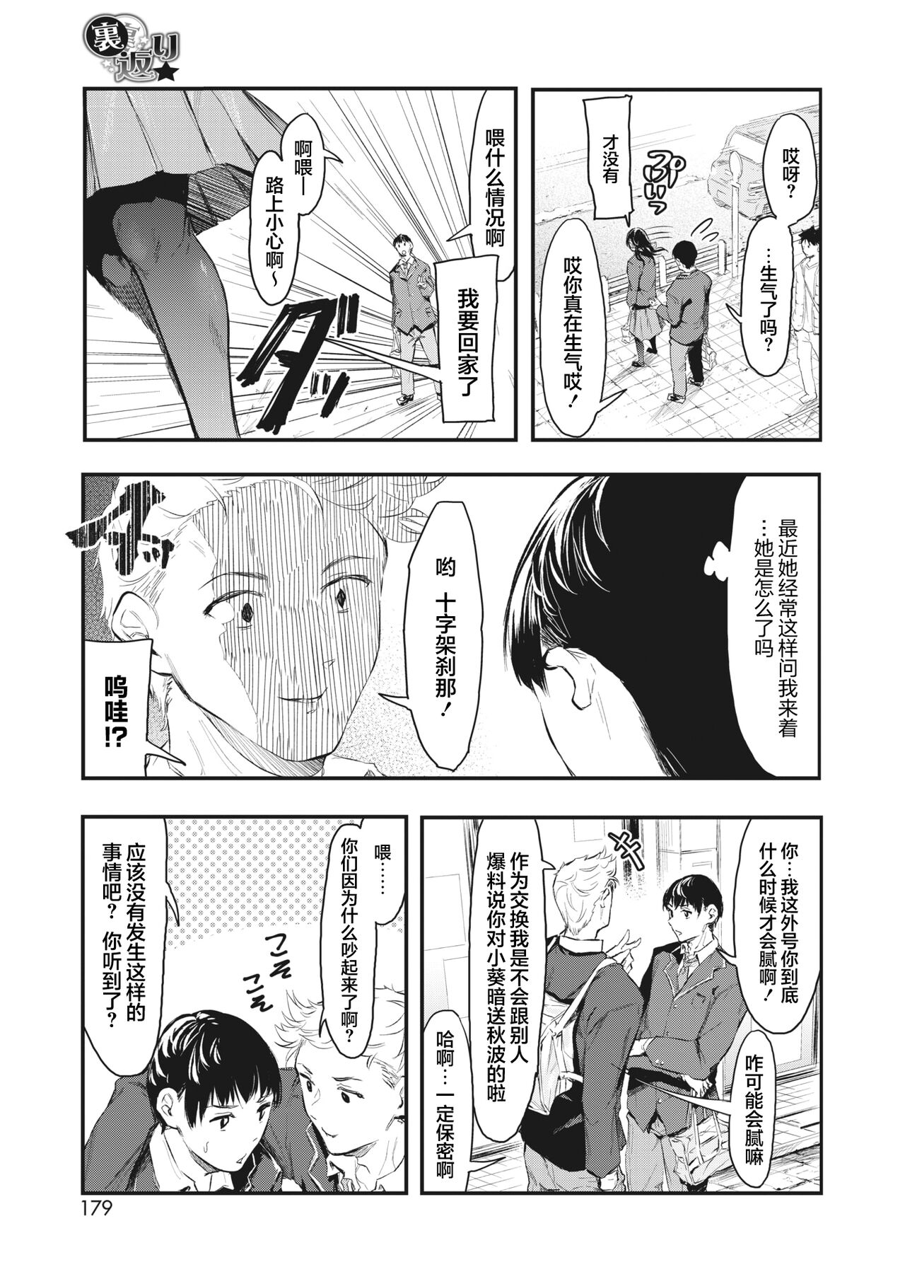 Uragaeri Kouhen page 3 full
