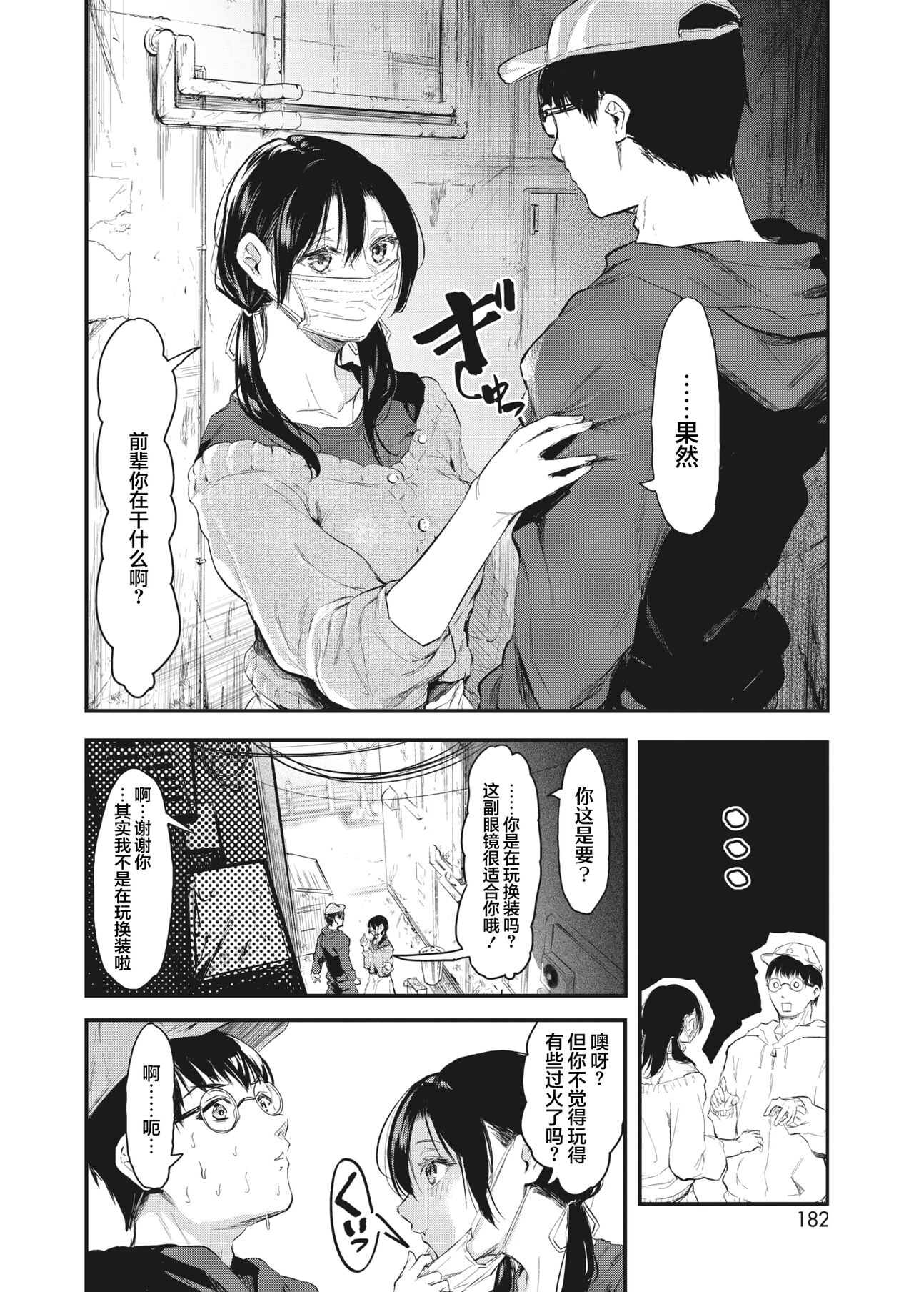 Uragaeri Kouhen page 6 full