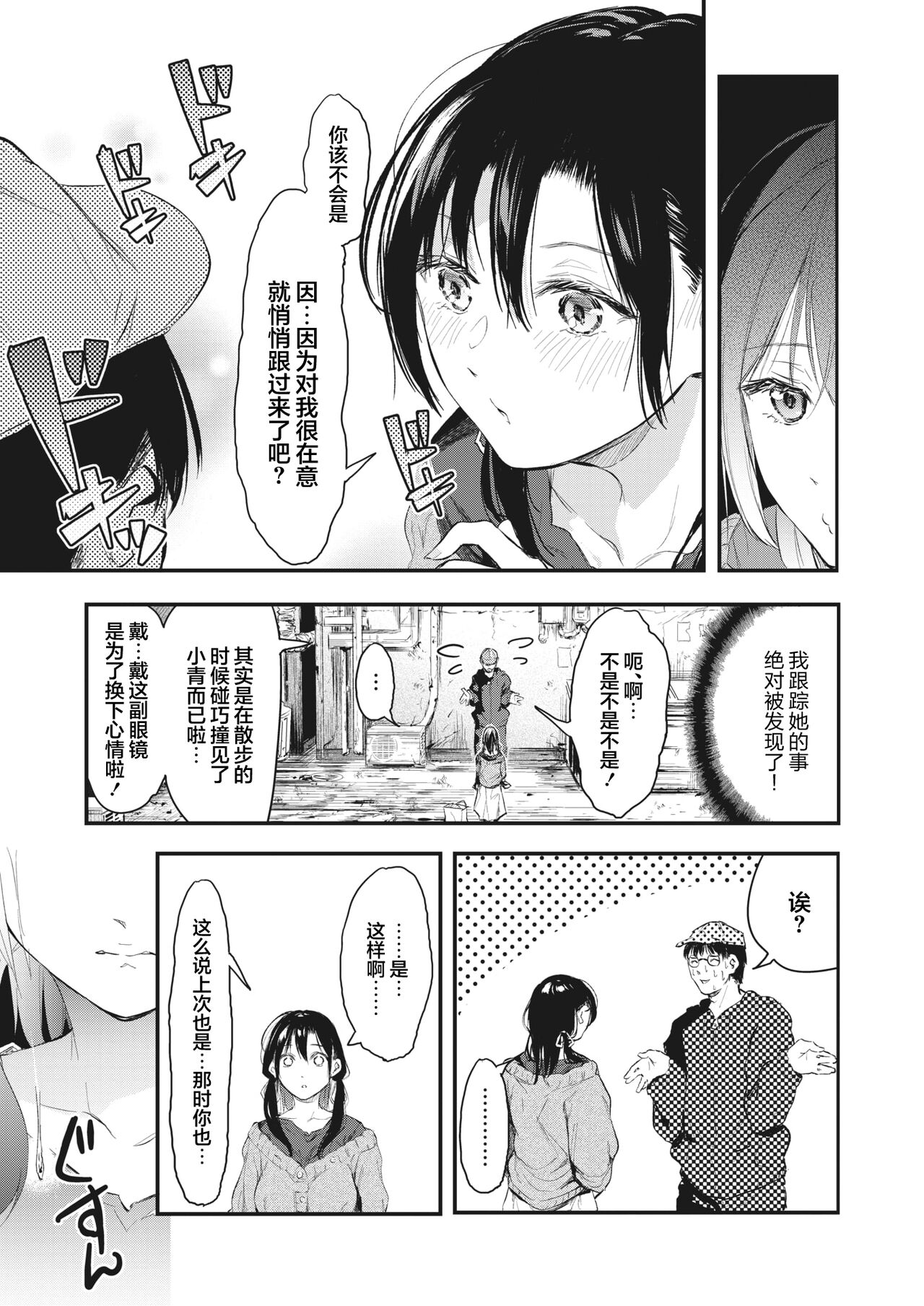 Uragaeri Kouhen page 7 full