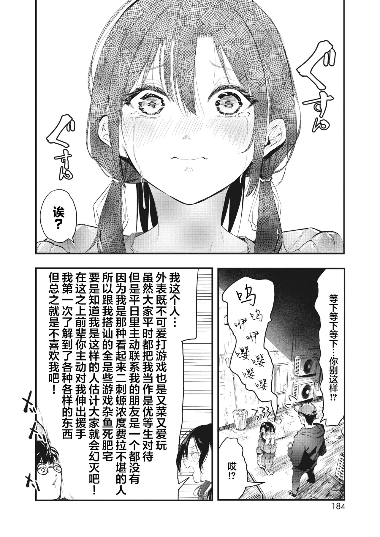 Uragaeri Kouhen page 8 full