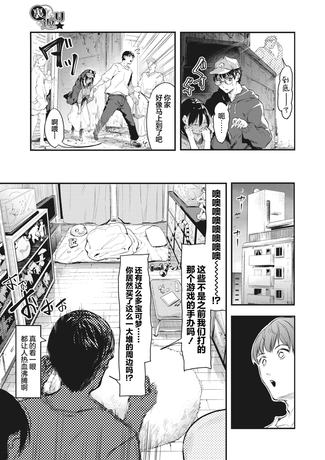 Uragaeri Kouhen page 9 full