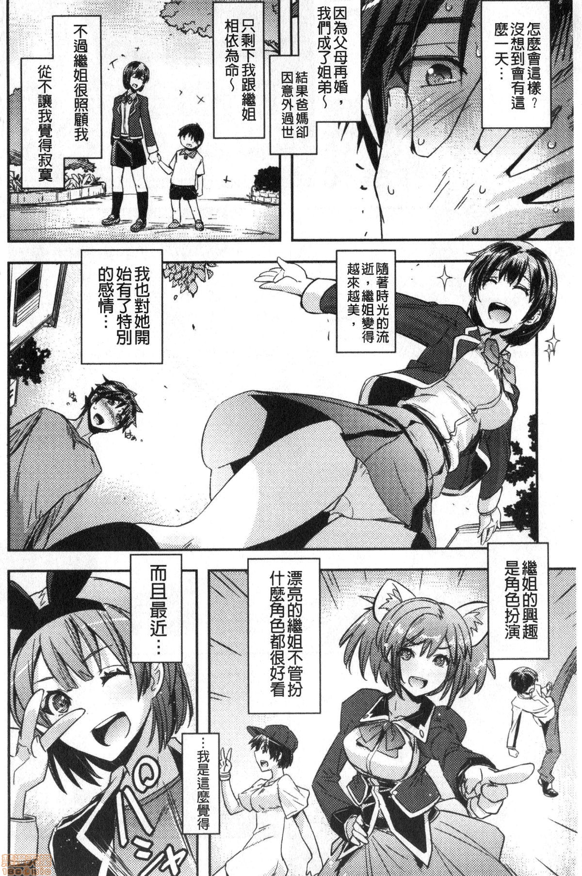 Dakishimetai Kanojo. | 想要緊抱她的女友。 page 7 full