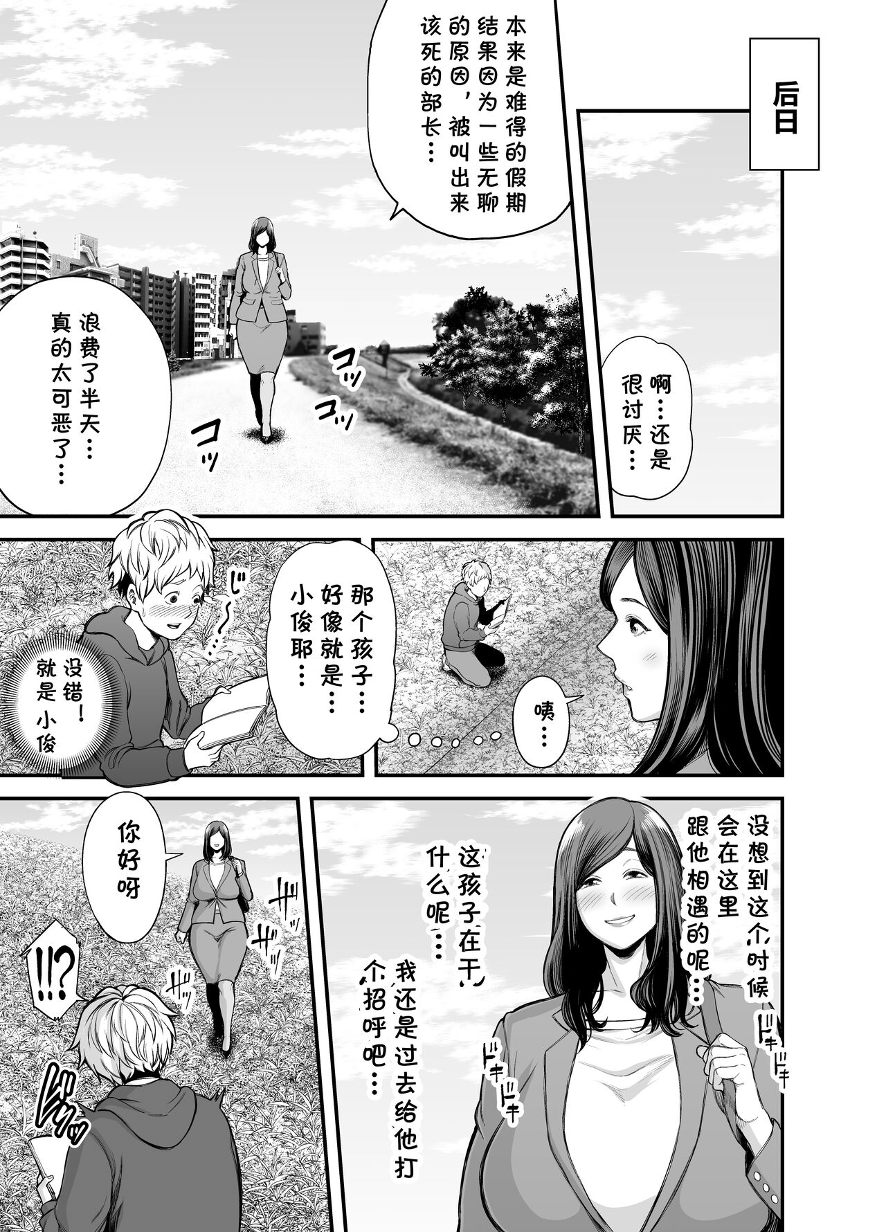 Toshishita Chin Kui Obasan page 10 full