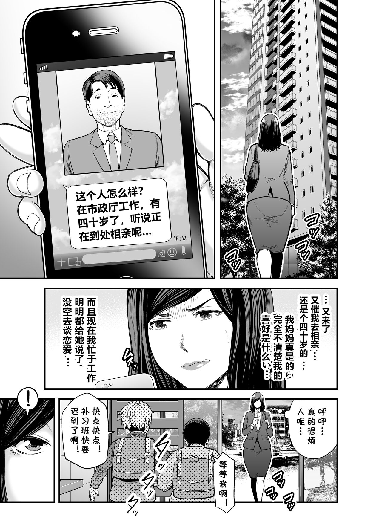 Toshishita Chin Kui Obasan page 4 full