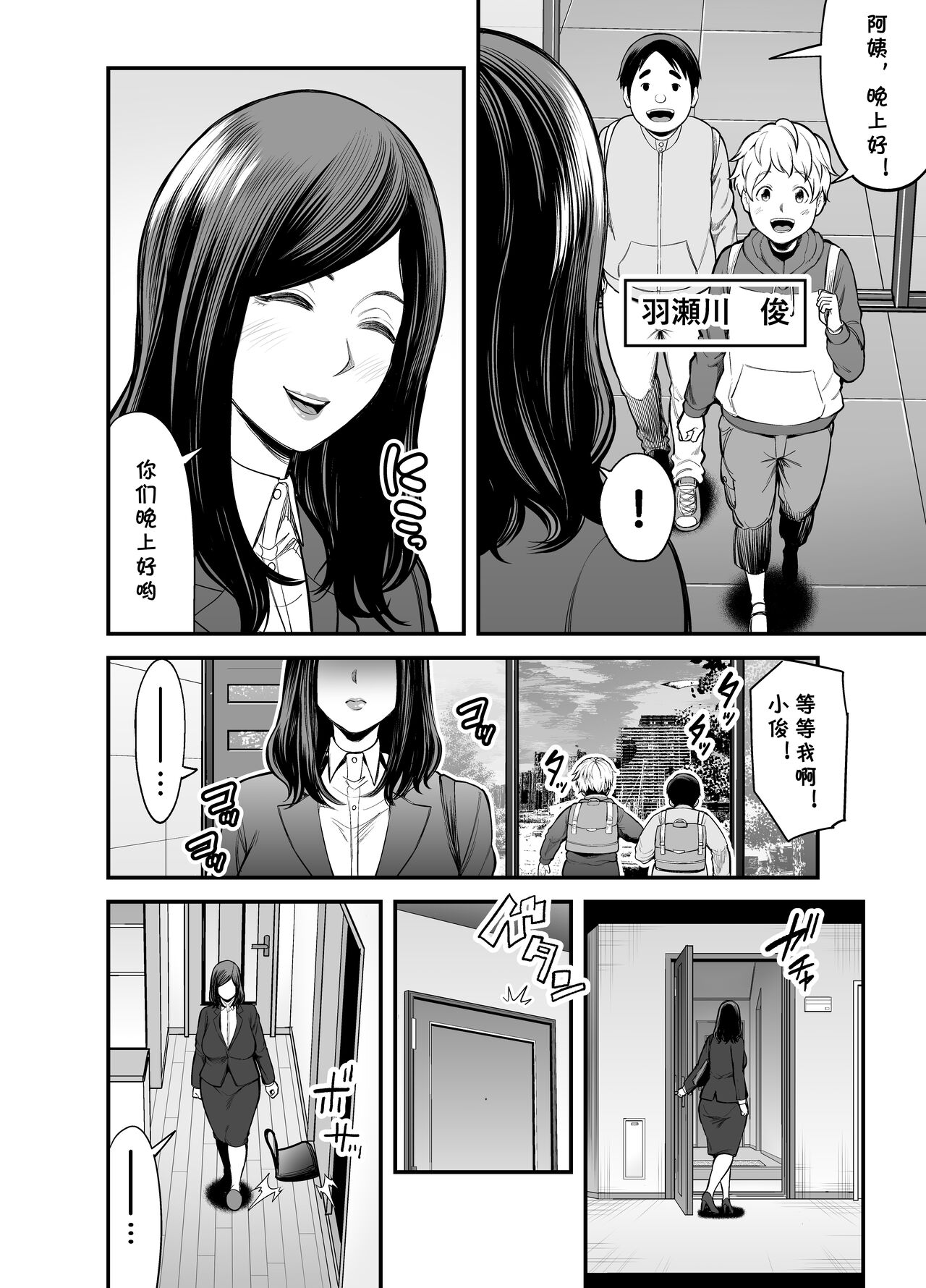 Toshishita Chin Kui Obasan page 5 full