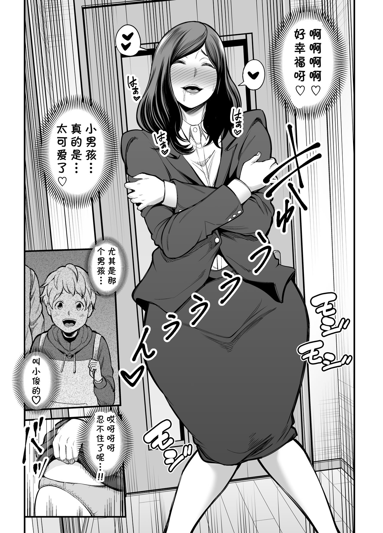 Toshishita Chin Kui Obasan page 6 full