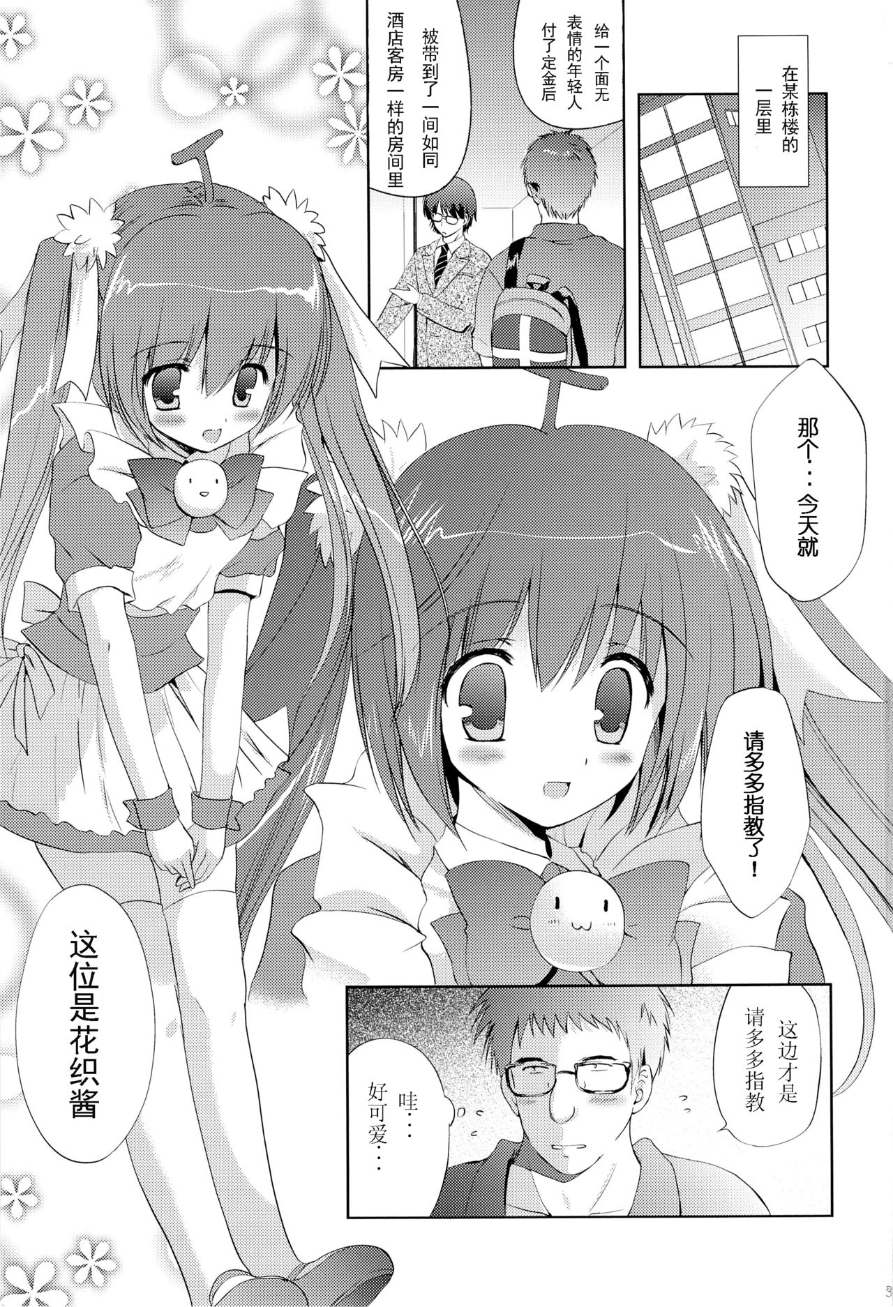 Photogenic -Iede Shoujo- page 2 full