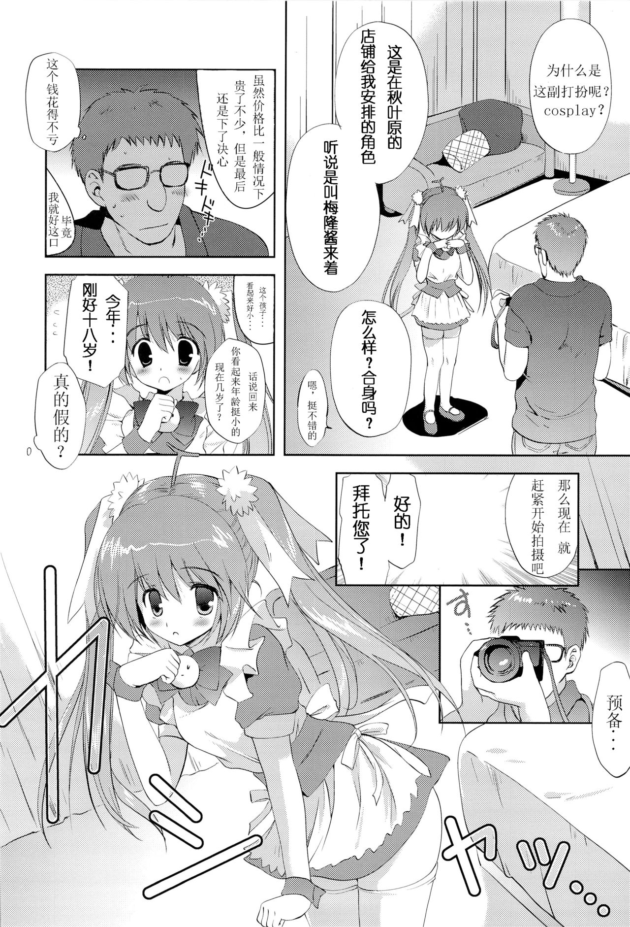 Photogenic -Iede Shoujo- page 3 full