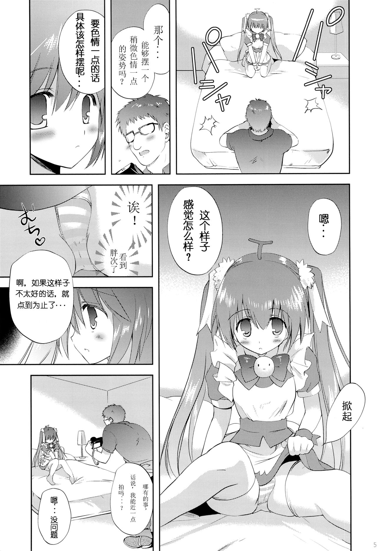 Photogenic -Iede Shoujo- page 4 full