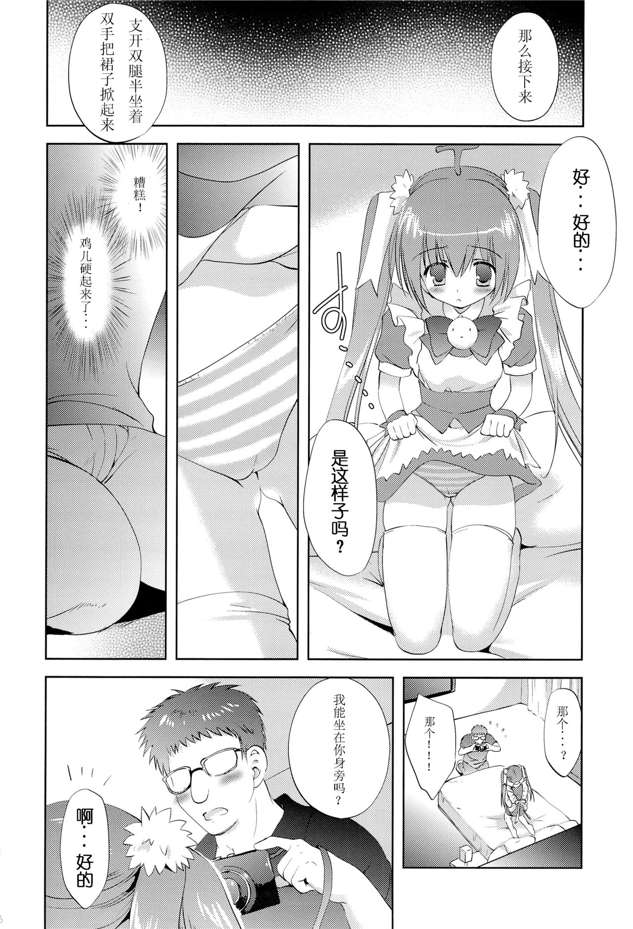 Photogenic -Iede Shoujo- page 5 full