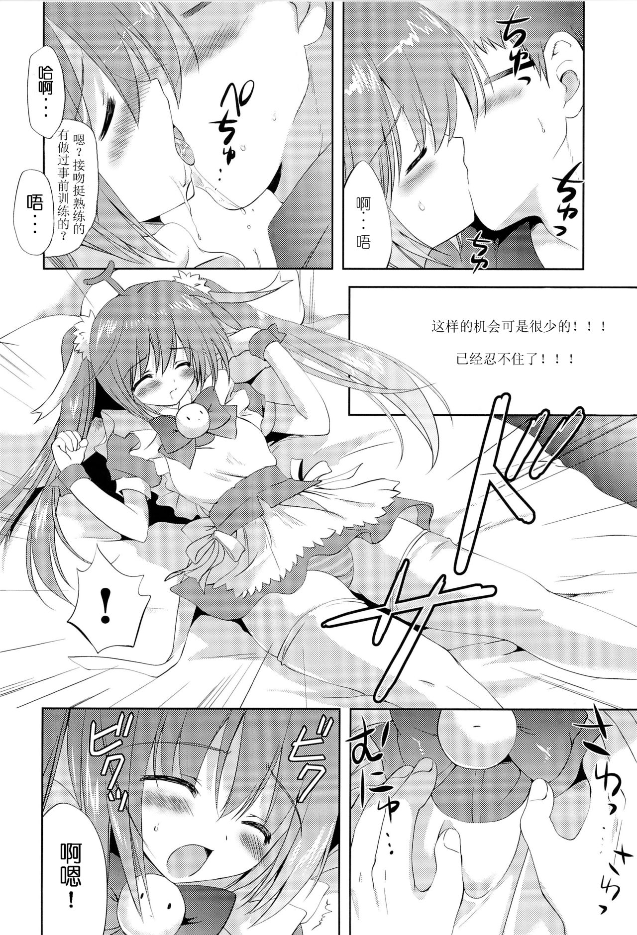 Photogenic -Iede Shoujo- page 7 full