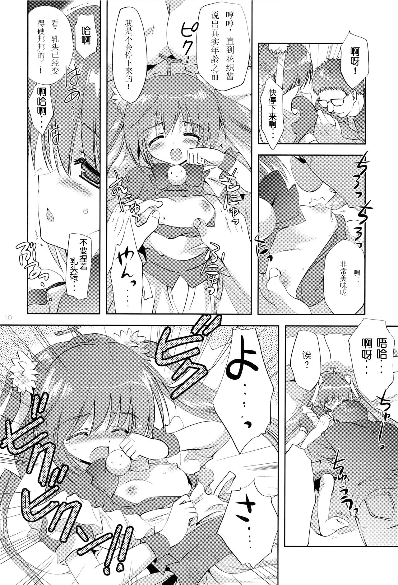 Photogenic -Iede Shoujo- page 9 full