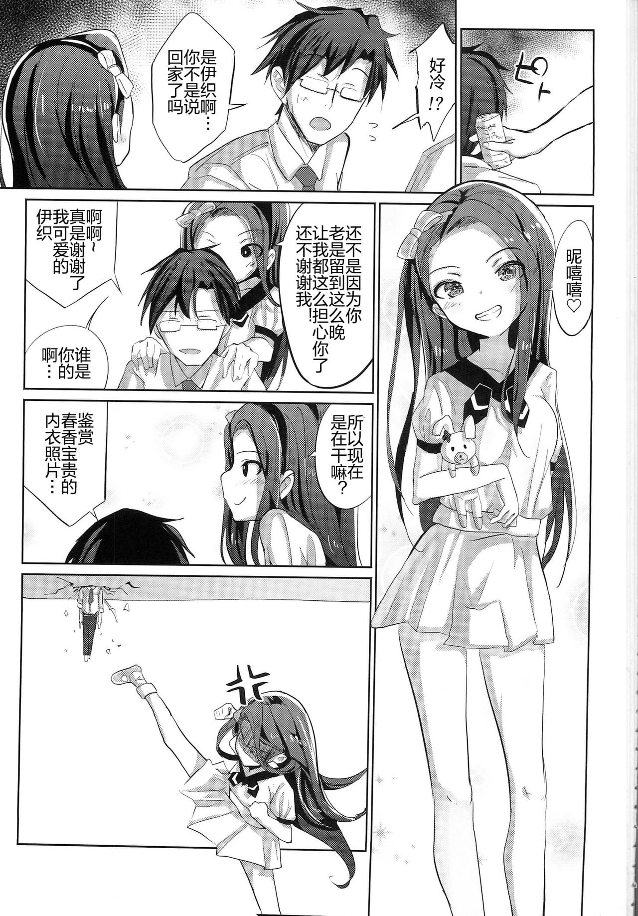 Iori Hakudaku Chuudokushou page 2 full