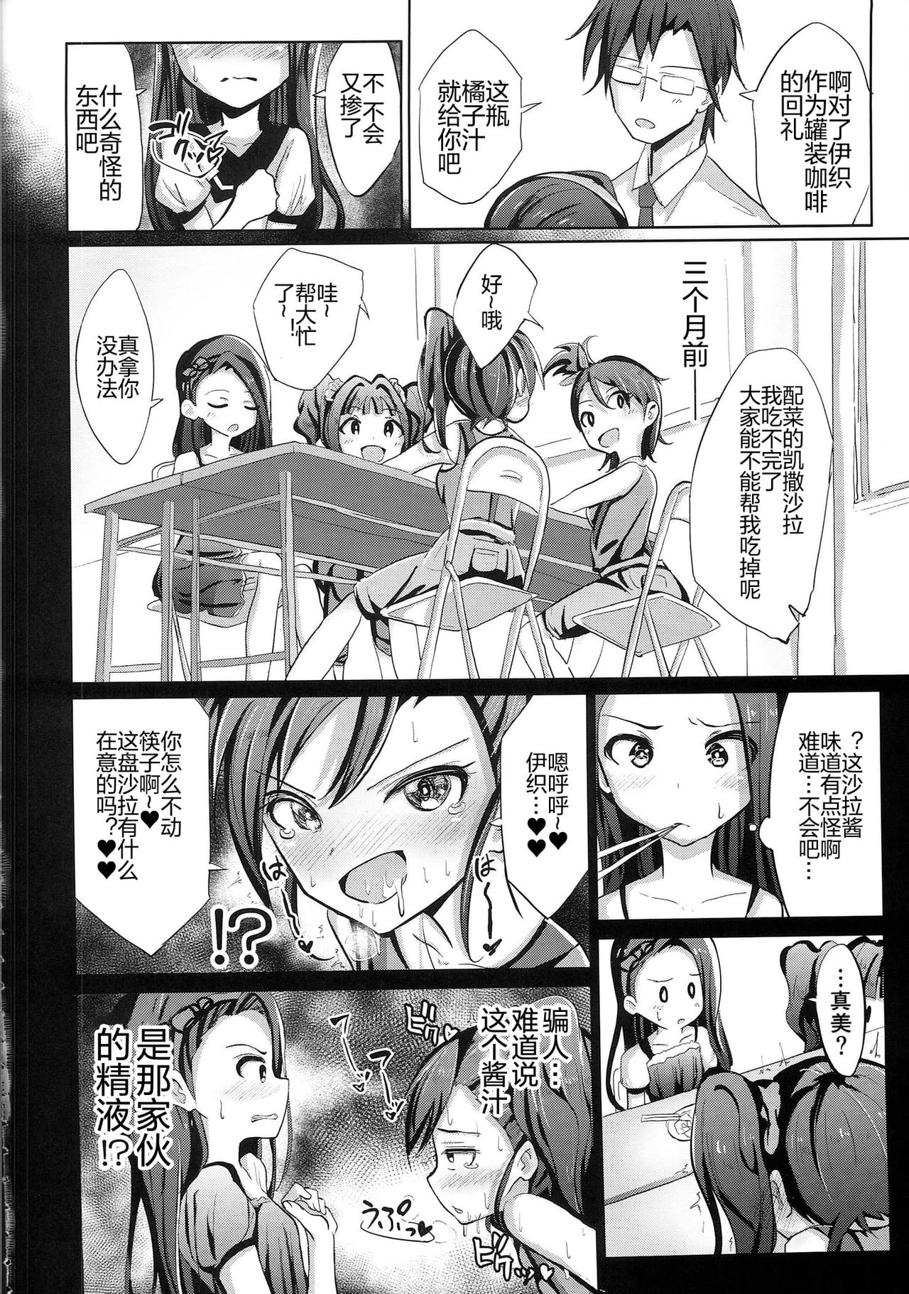 Iori Hakudaku Chuudokushou page 3 full