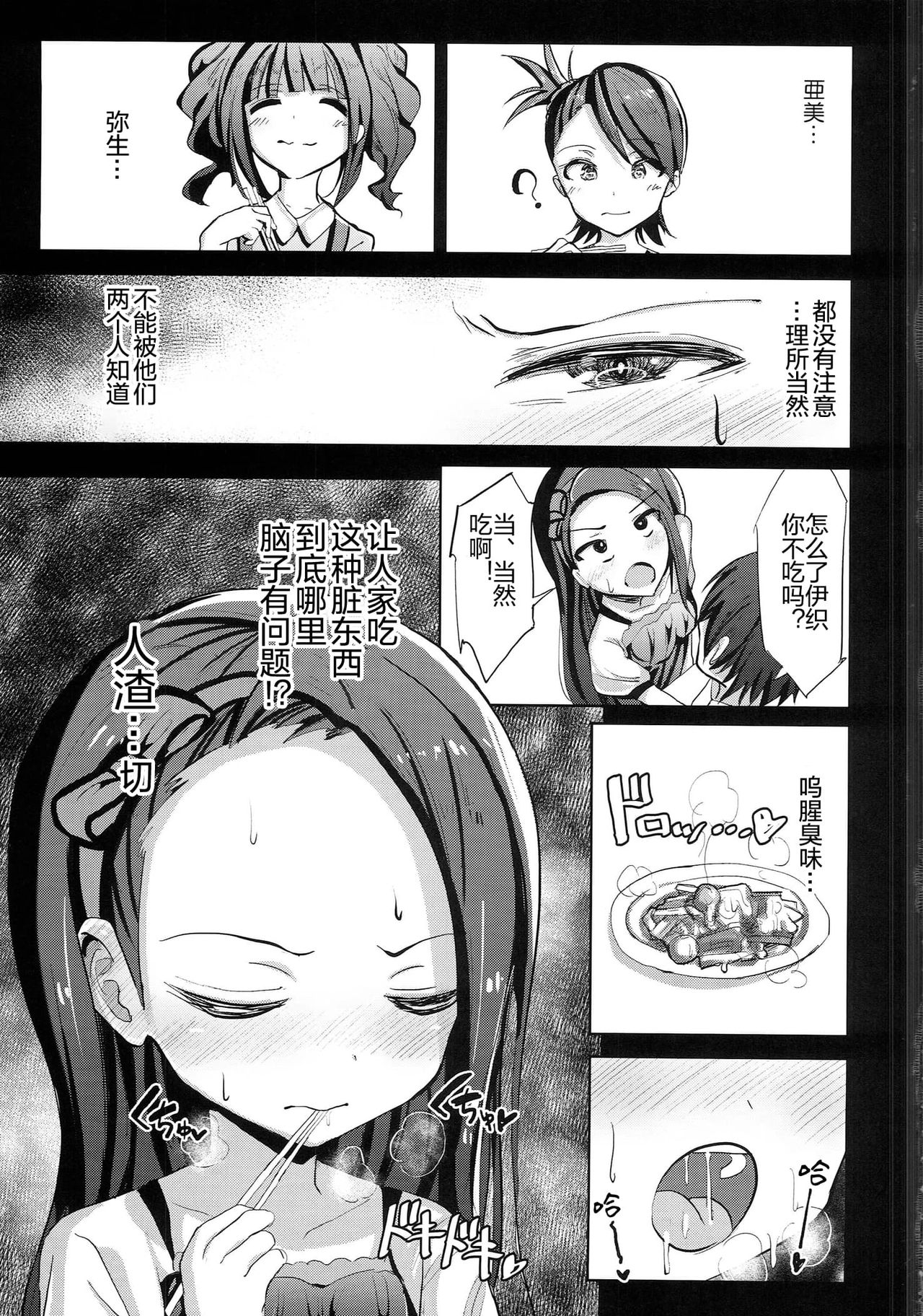 Iori Hakudaku Chuudokushou page 4 full