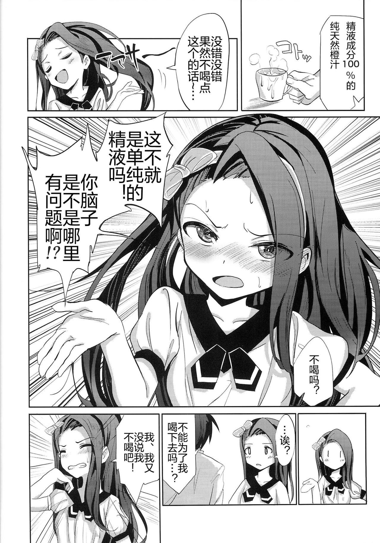 Iori Hakudaku Chuudokushou page 7 full