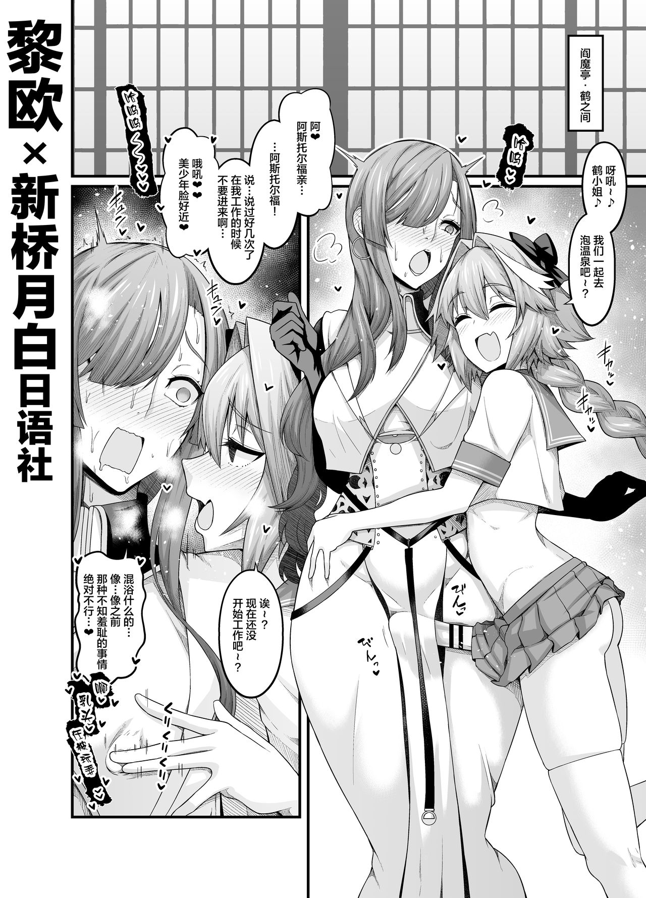 Miss Crane, Astolfo to Nakayoku Naru page 1 full