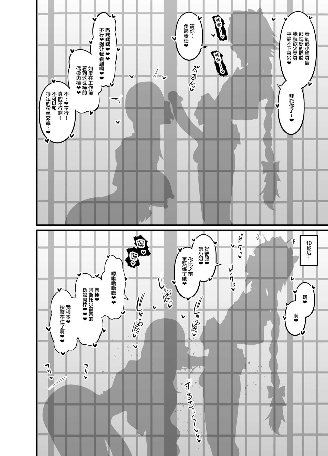 Miss Crane, Astolfo to Nakayoku Naru page 2 full