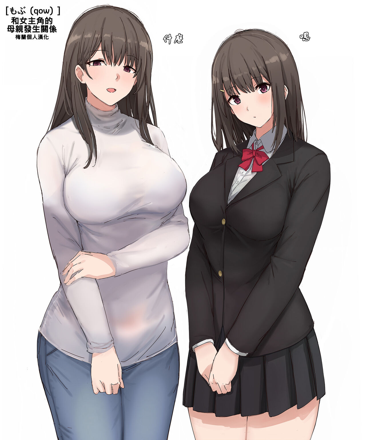 Kankei o motte shimau hiroin no hahaoya page 1 full