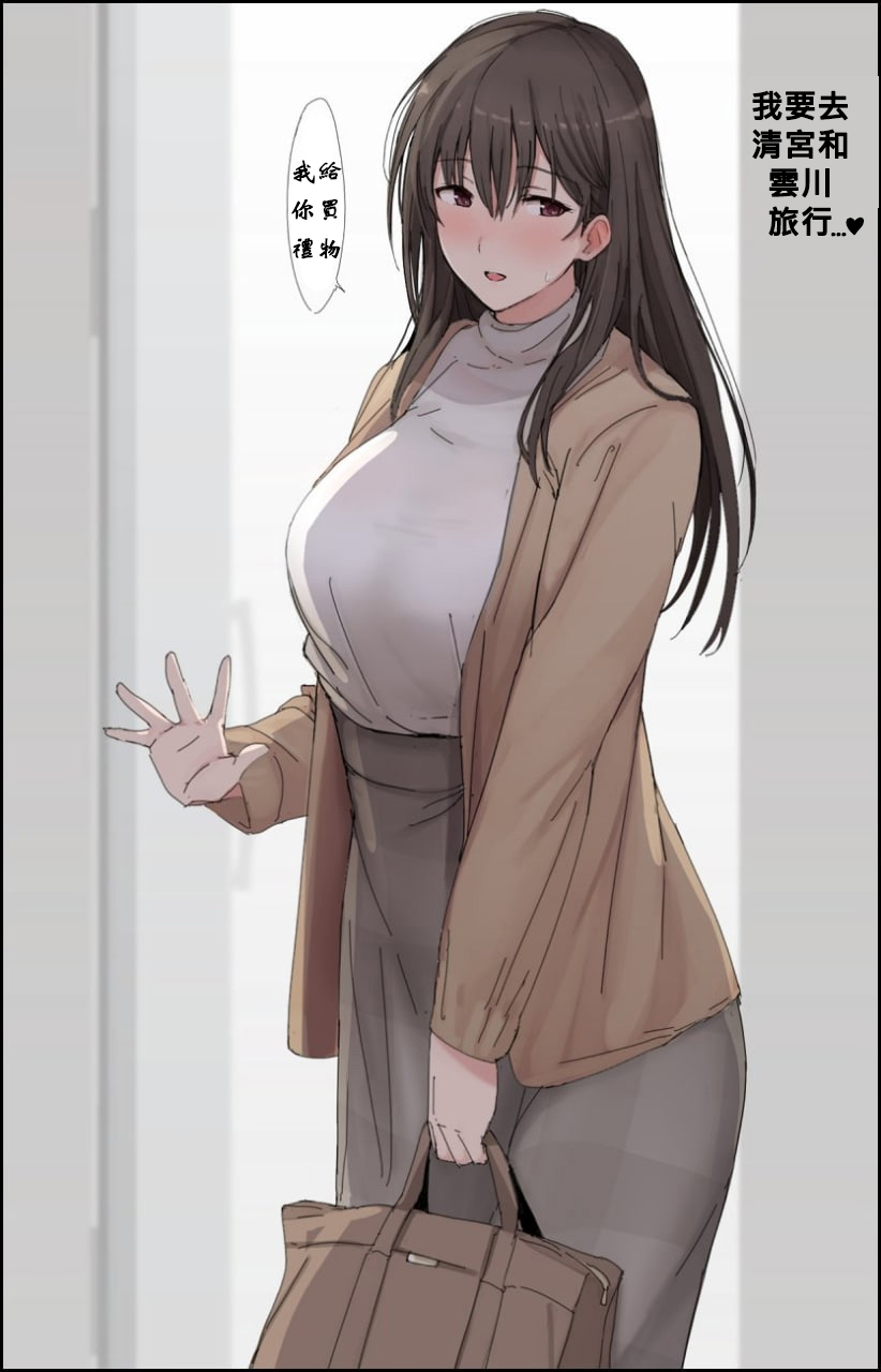 Kankei o motte shimau hiroin no hahaoya page 4 full