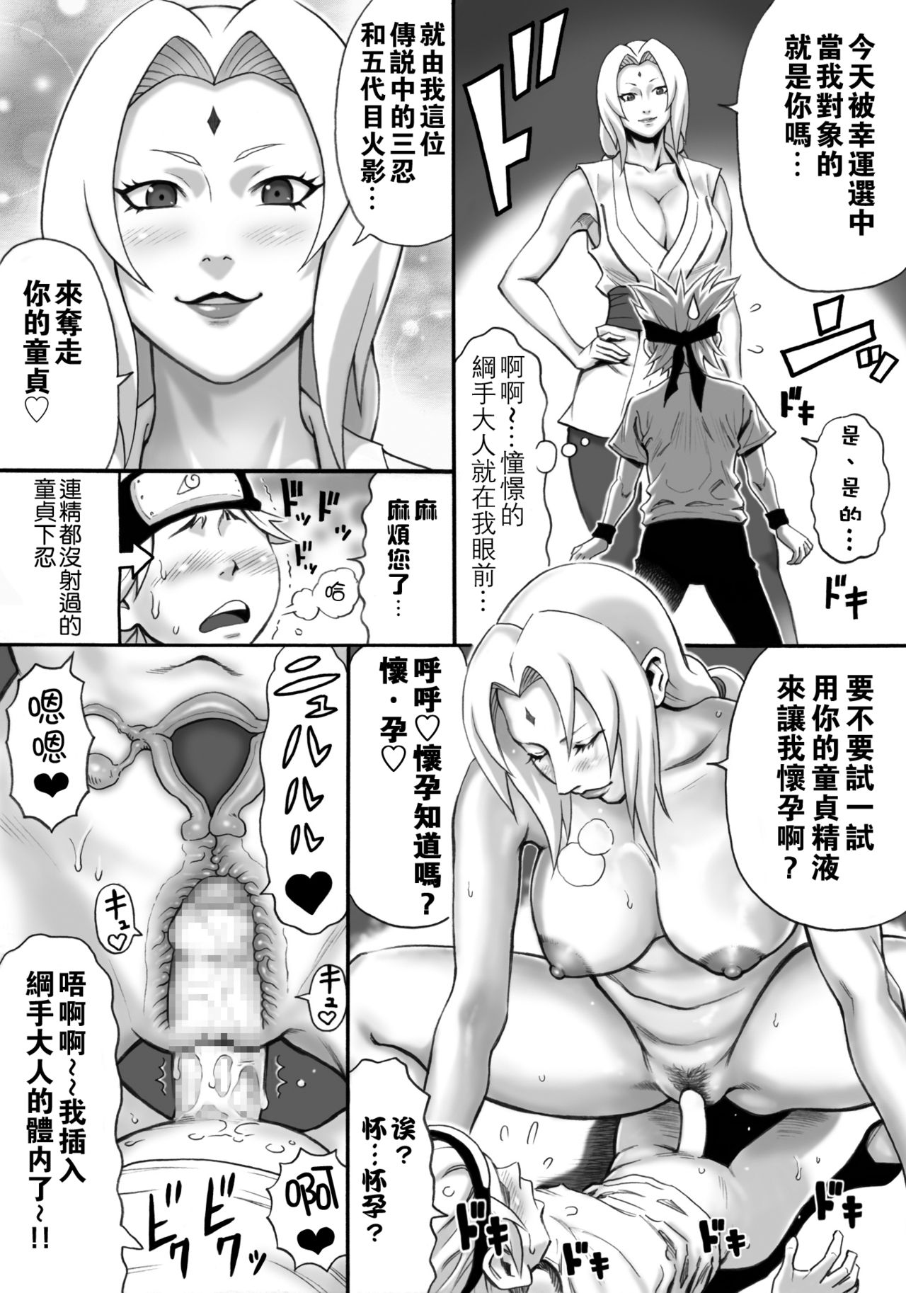 Akogare no Tsunade-sama o Zettai Ninshin Sasetai page 4 full