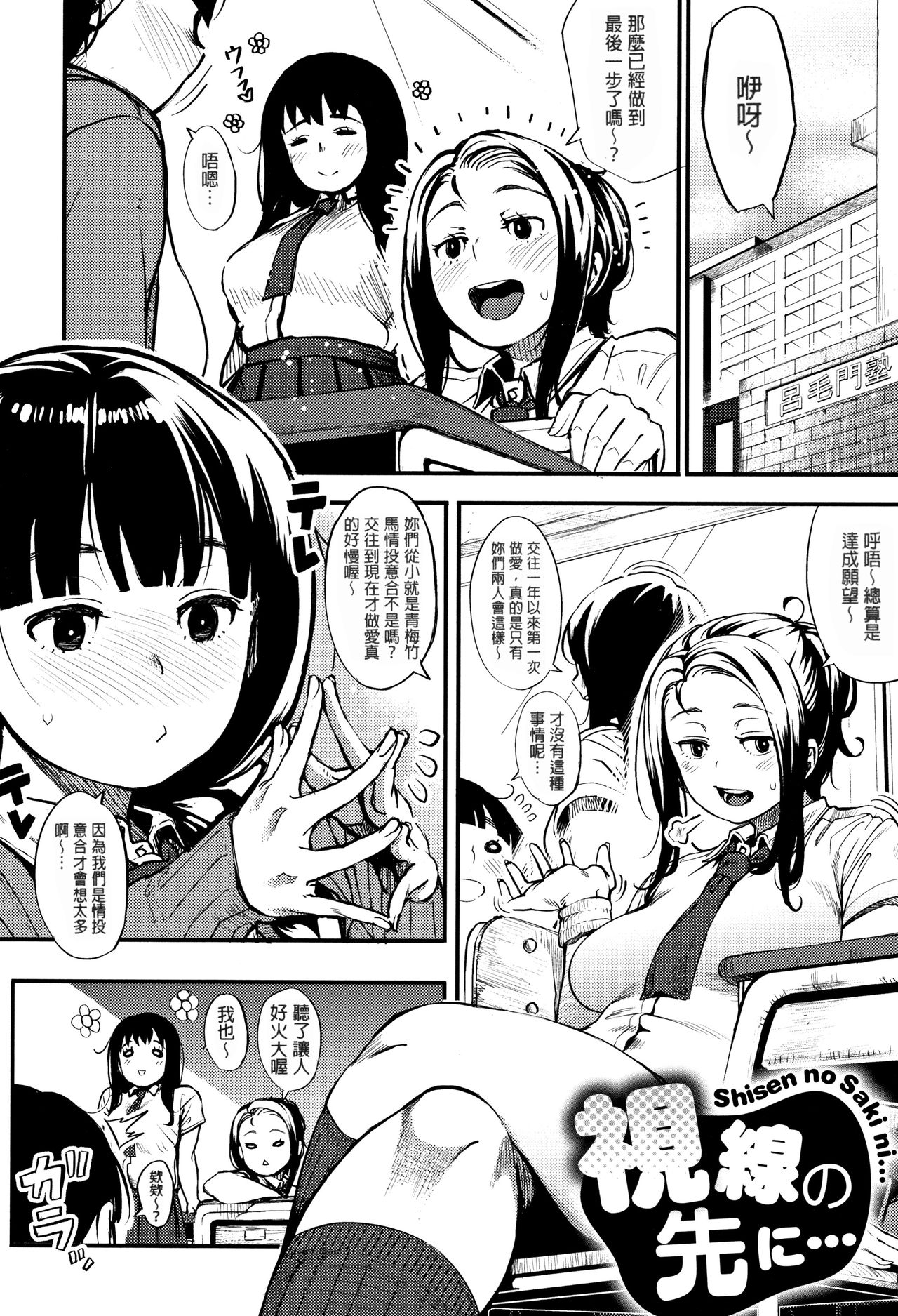 Shisen no Saki ni... | Beyond the Gaze... page 2 full