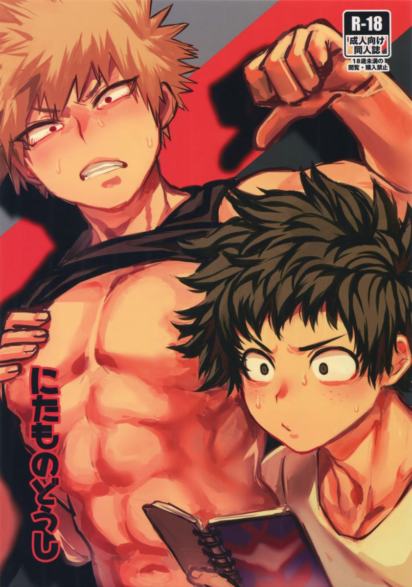 Nitamono Doushi  【不可视汉化】 page 1 full