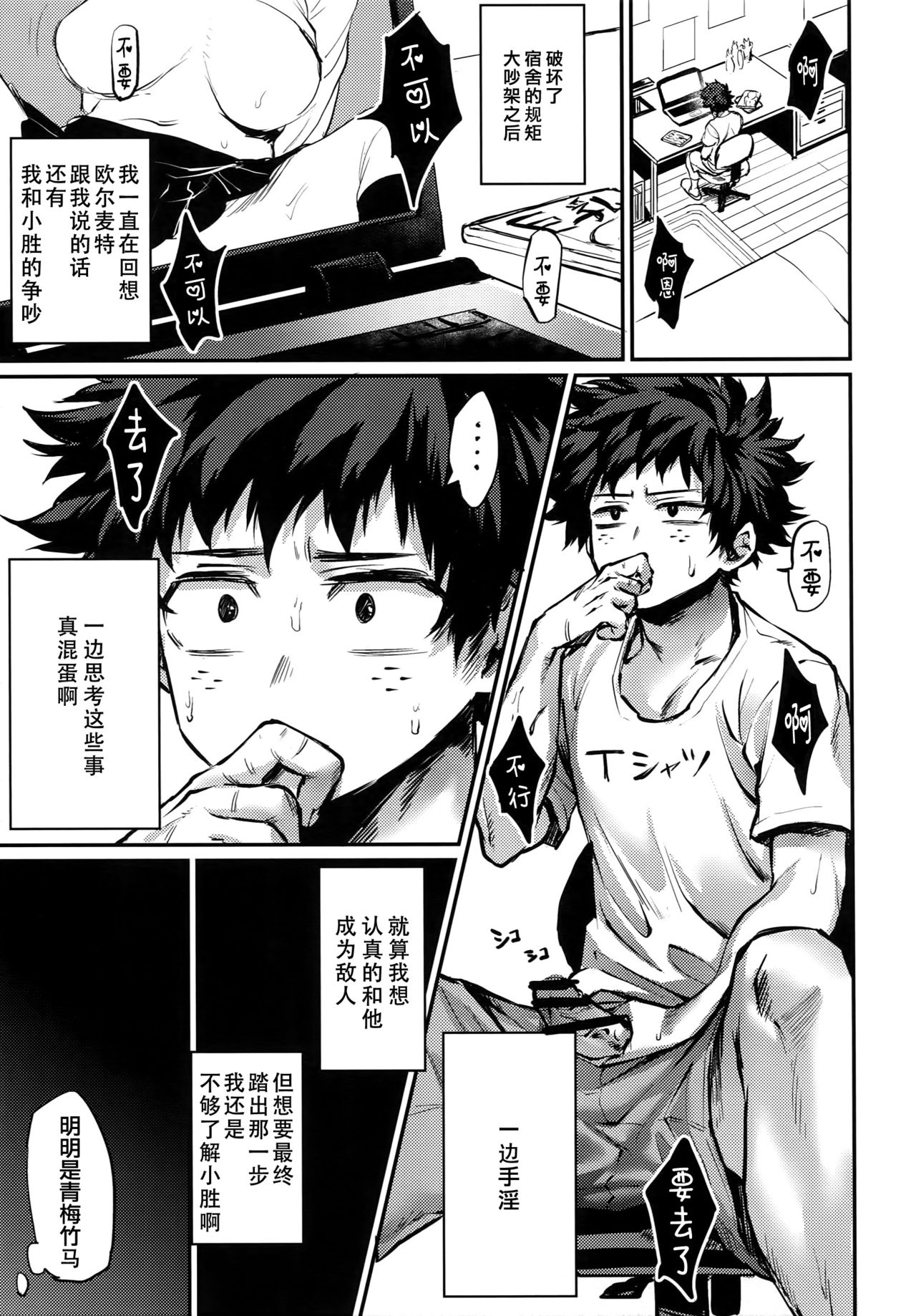 Nitamono Doushi  【不可视汉化】 page 2 full