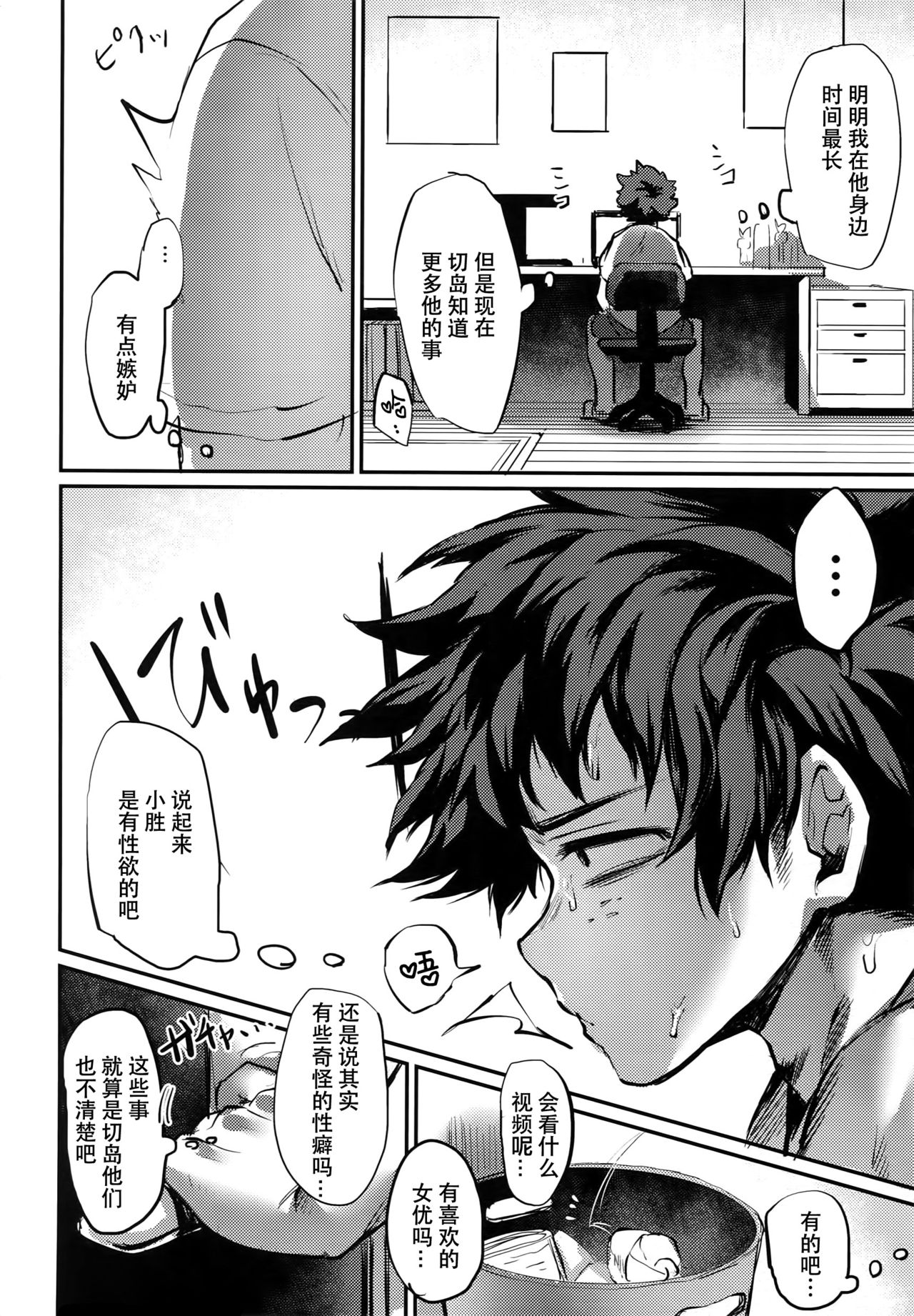 Nitamono Doushi  【不可视汉化】 page 3 full