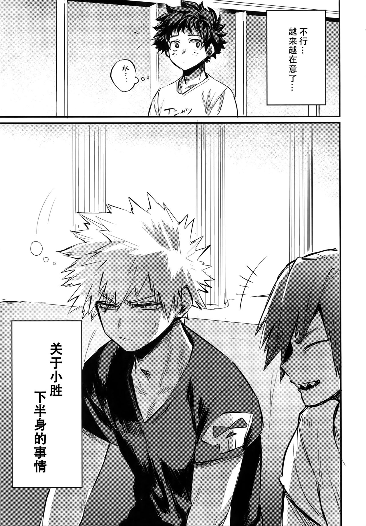 Nitamono Doushi  【不可视汉化】 page 4 full