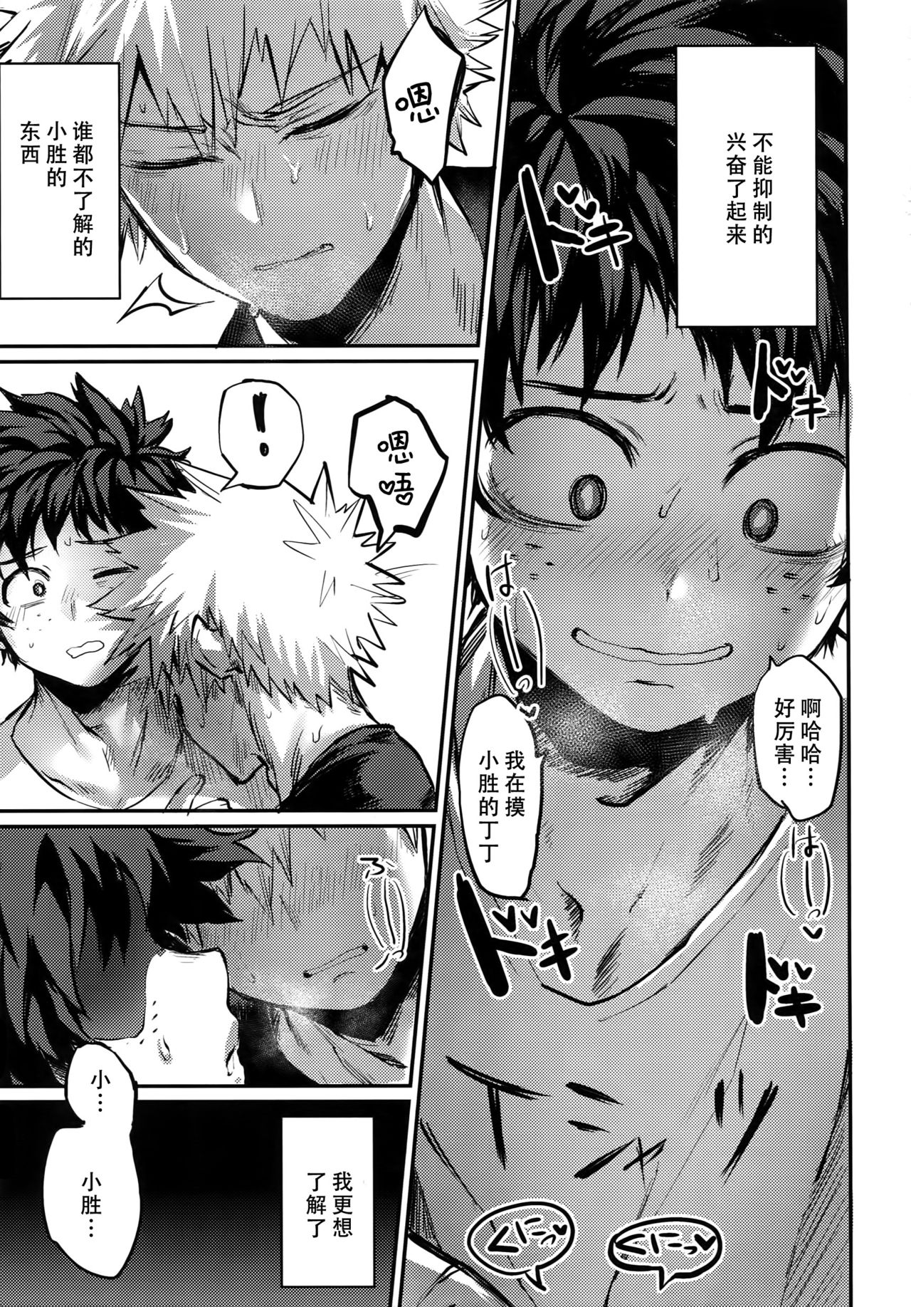 Nitamono Doushi  【不可视汉化】 page 8 full