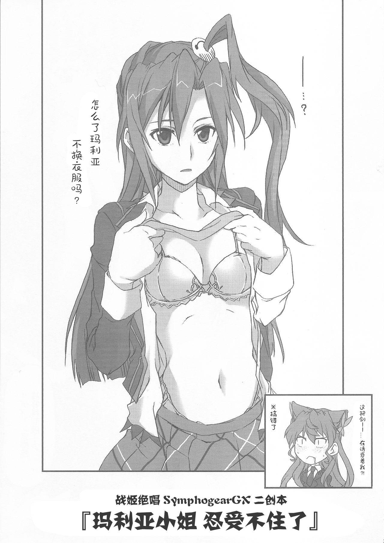 Maria-san gaman dekimasendeshita!! page 3 full