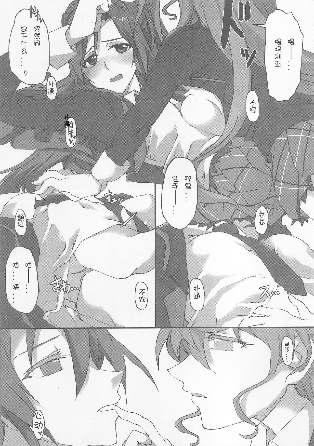 Maria-san gaman dekimasendeshita!! page 5 full