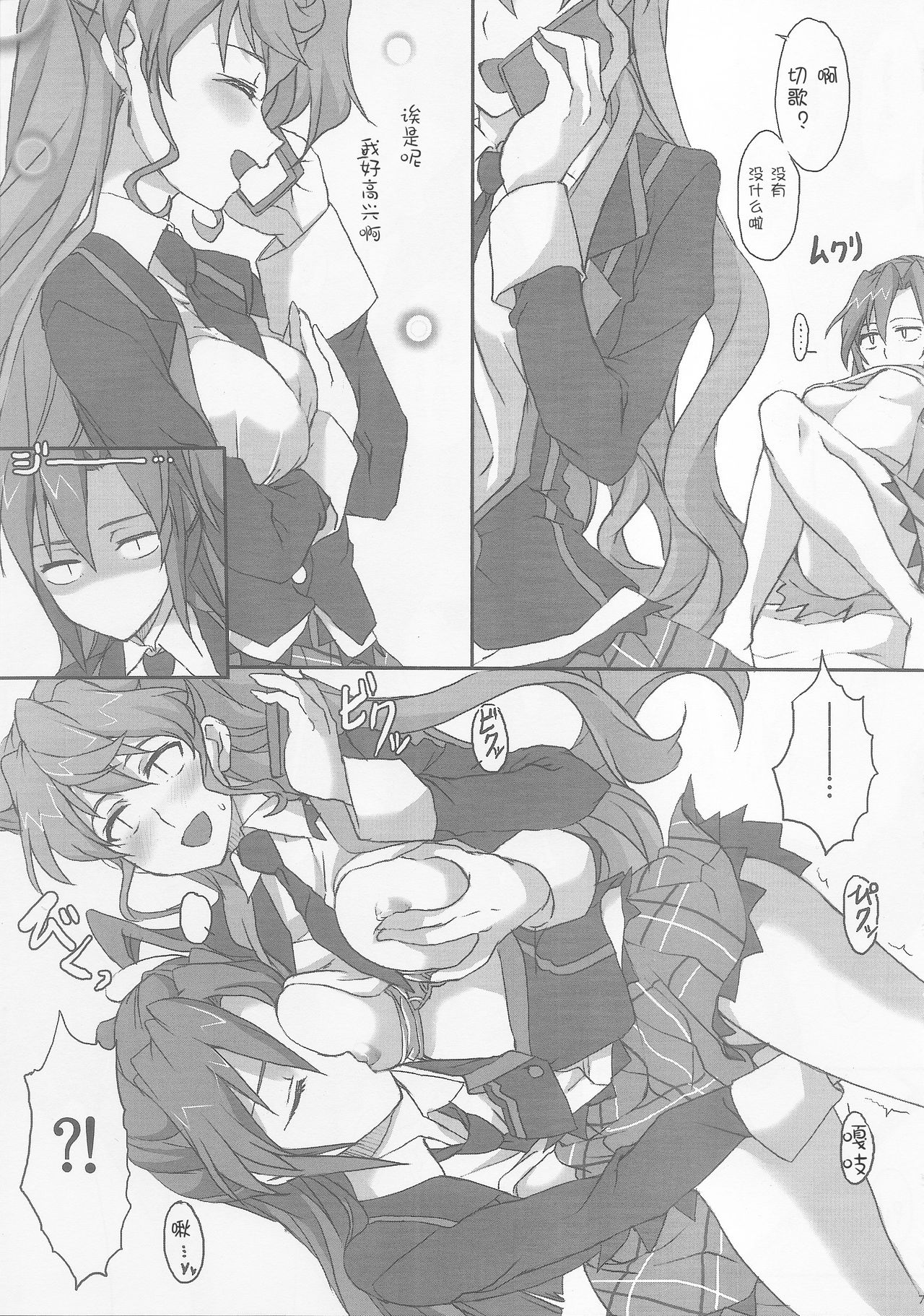 Maria-san gaman dekimasendeshita!! page 7 full