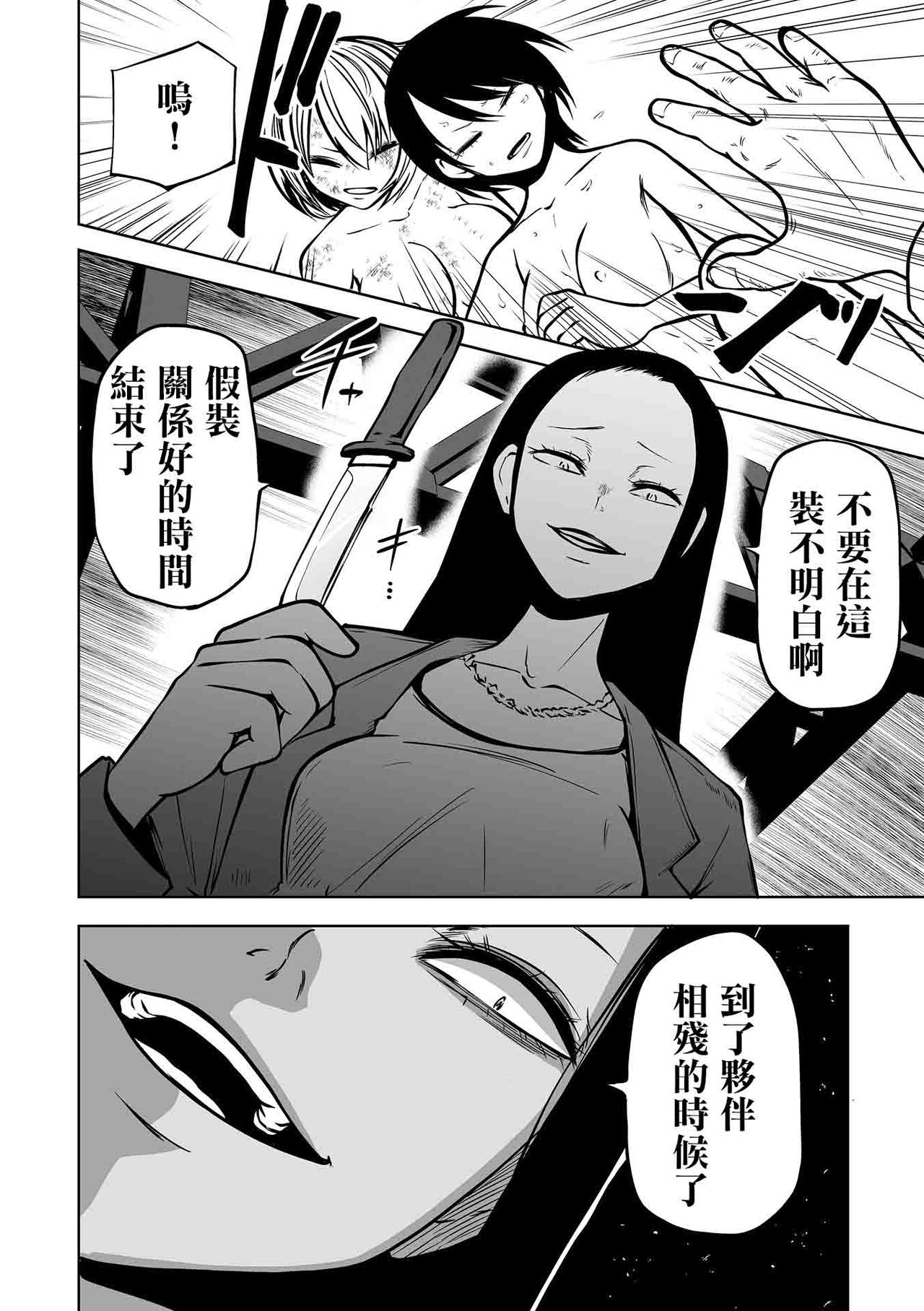 Ingyaku Soukan Kouhen page 3 full