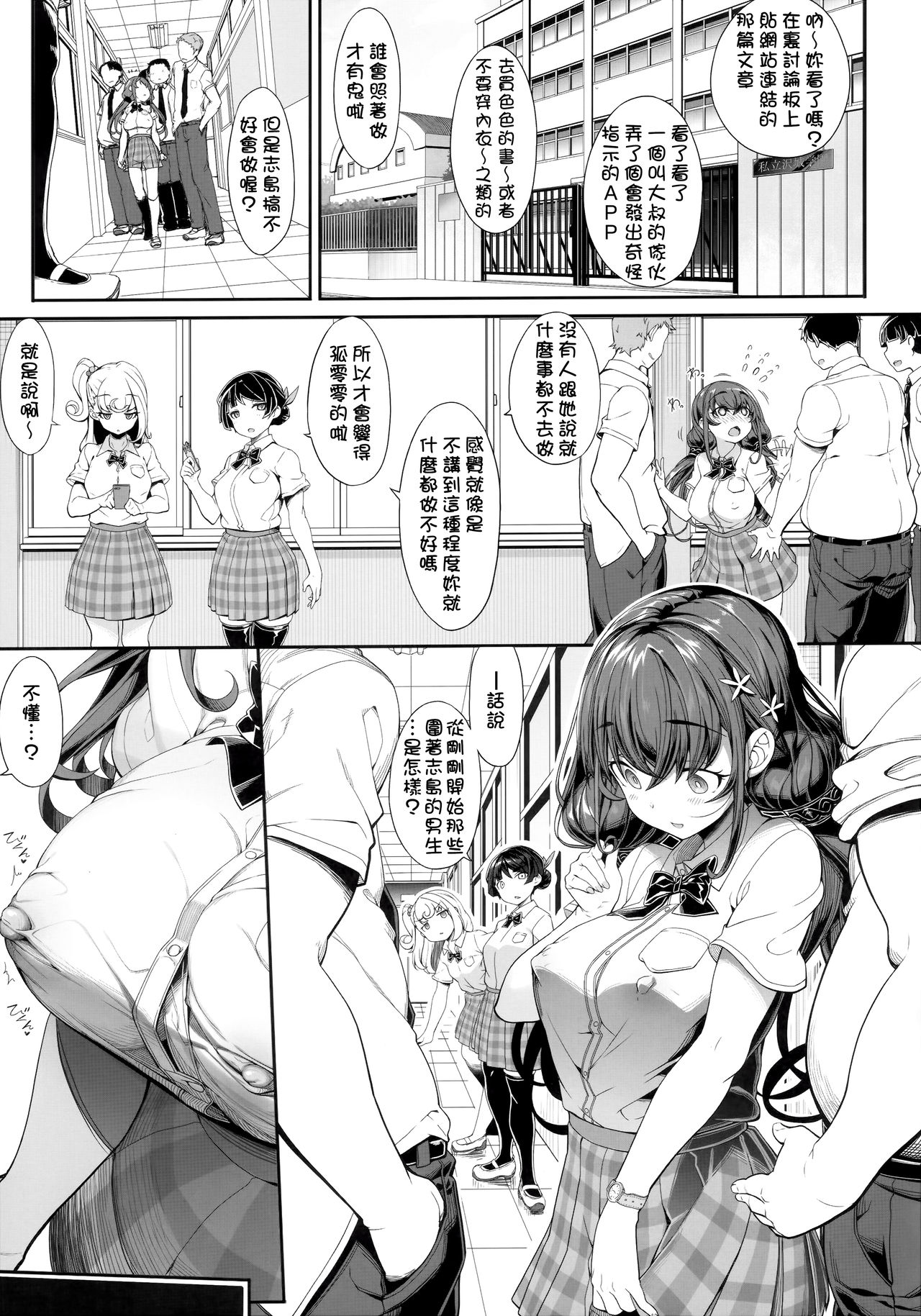 Tanetsuke Oji-san no JC Sennou Appli page 8 full