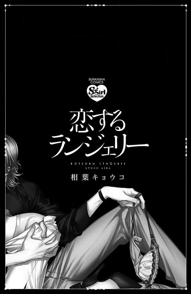 koisuru lingerie | 恋爱的内衣 page 2 full